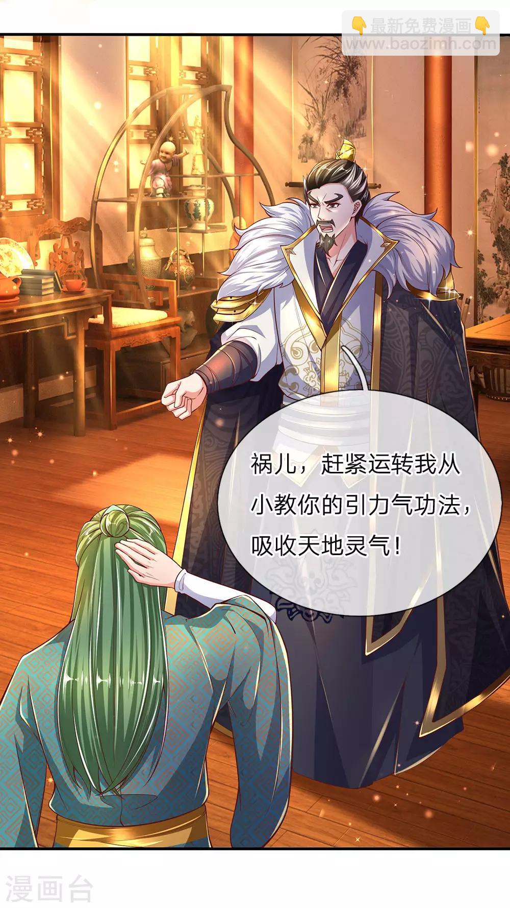 🍗逆天剑神 第284话 祛除黑气，丹田通顺 第19页