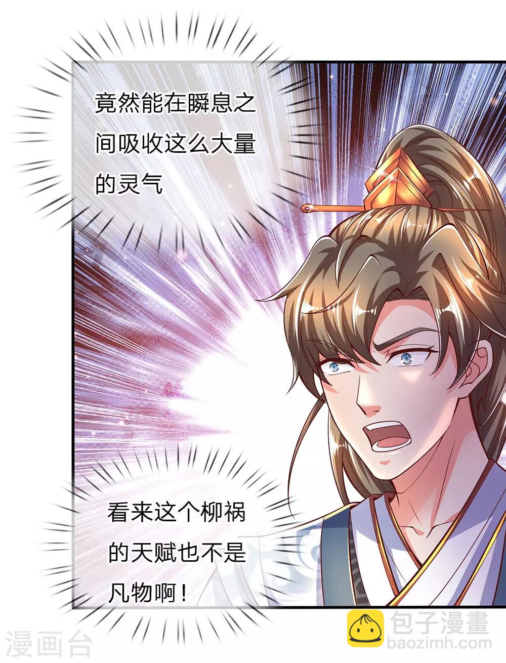 🍗逆天剑神 第284话 祛除黑气，丹田通顺 第22页
