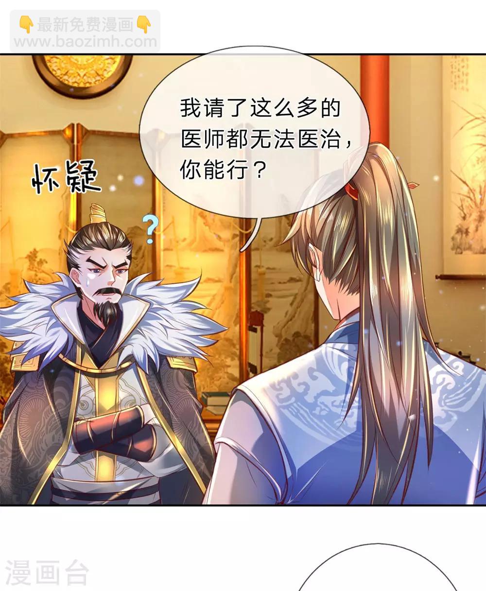 🍗逆天剑神 第284话 祛除黑气，丹田通顺 第3页