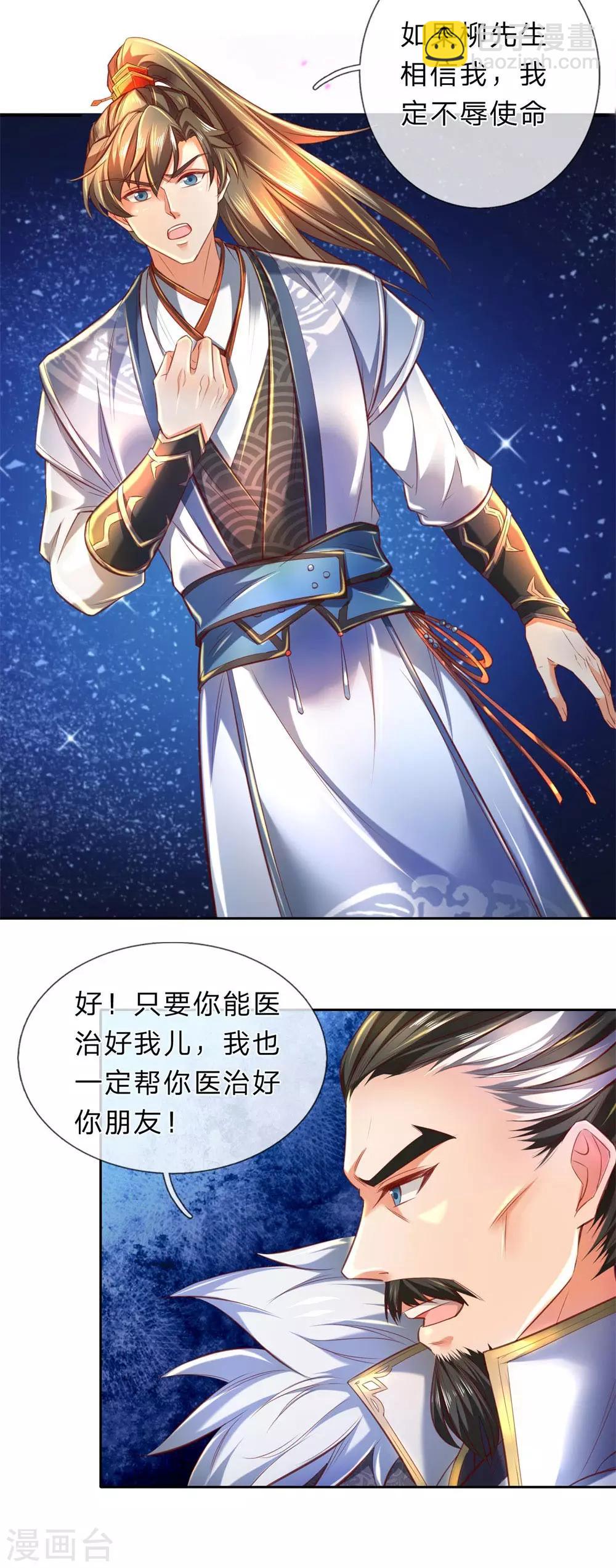 🍗逆天剑神 第284话 祛除黑气，丹田通顺 第4页