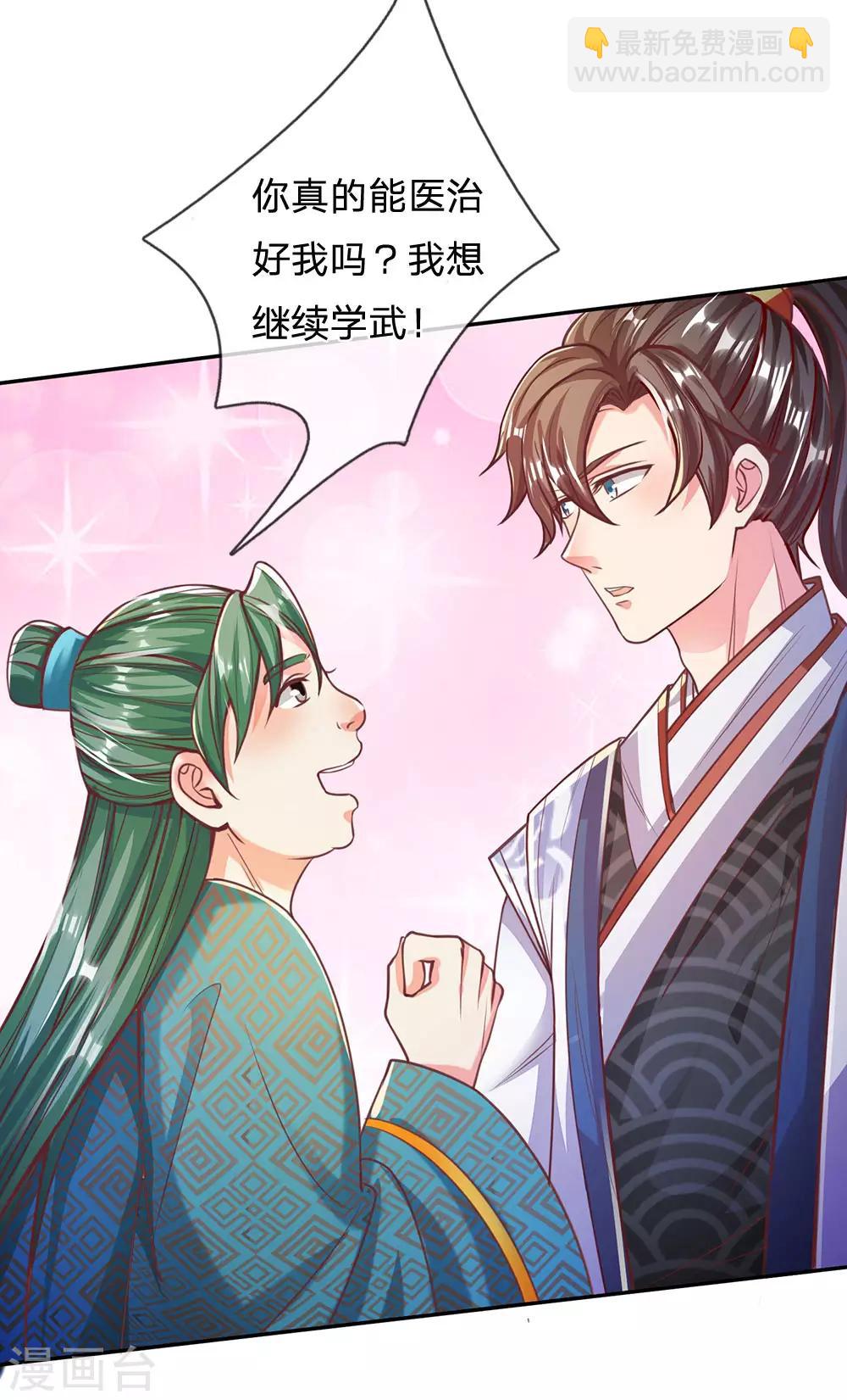 🍗逆天剑神 第284话 祛除黑气，丹田通顺 第7页