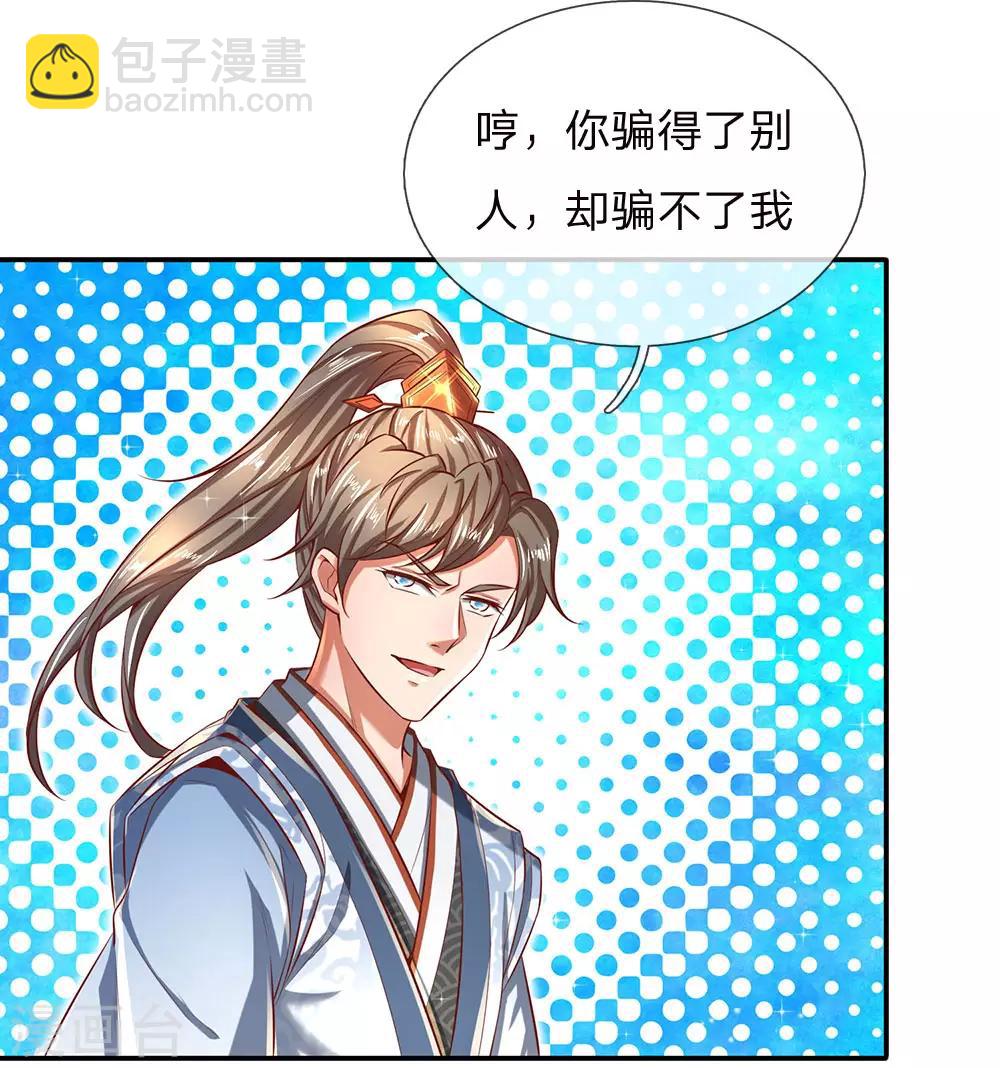 🍗逆天剑神 第286话 找出凶手，押入大牢 第11页