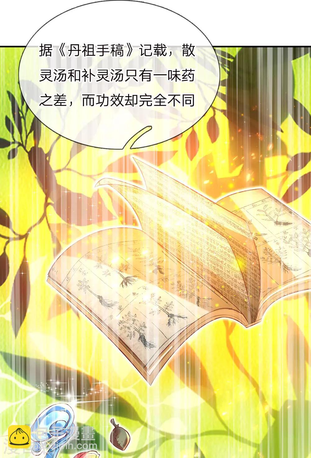 🍗逆天剑神 第286话 找出凶手，押入大牢 第12页