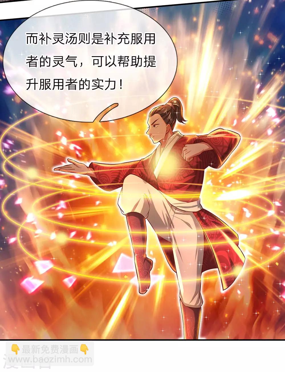 🍗逆天剑神 第286话 找出凶手，押入大牢 第14页