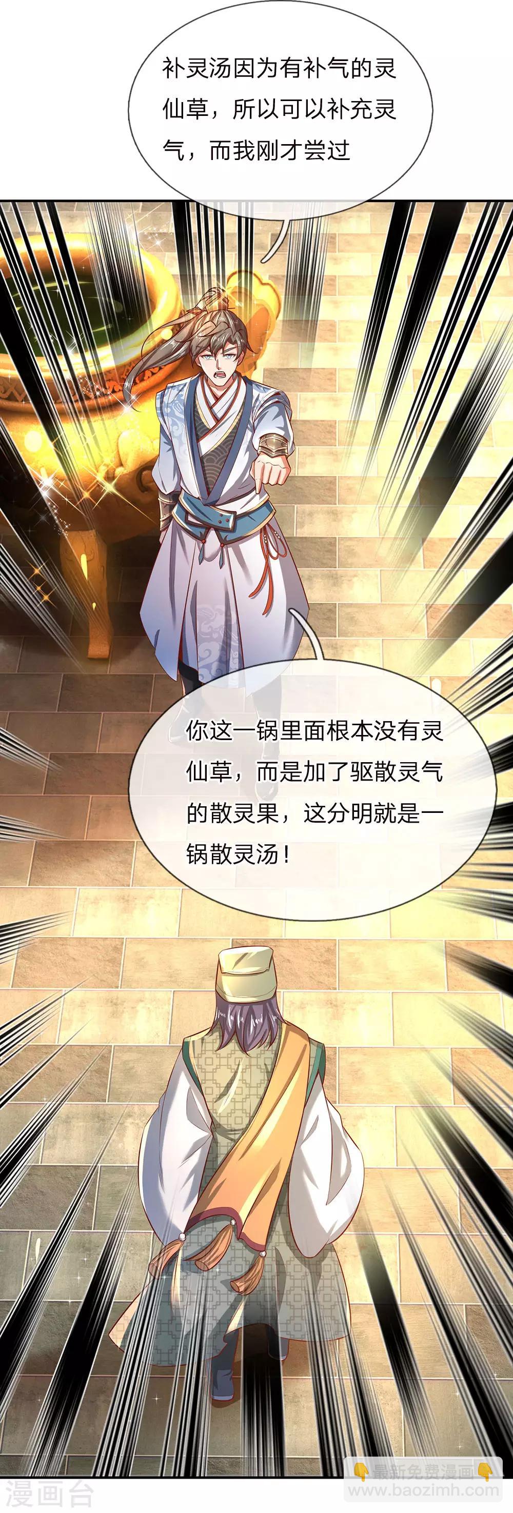 🍗逆天剑神 第286话 找出凶手，押入大牢 第15页