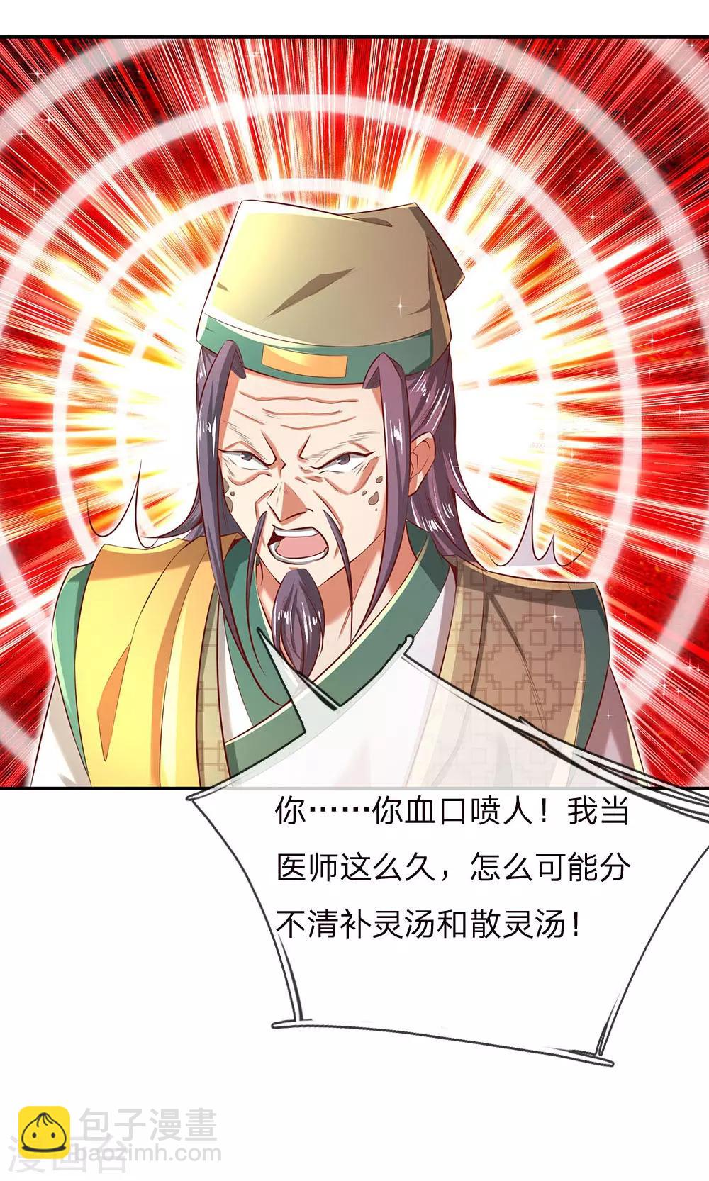 🍗逆天剑神 第286话 找出凶手，押入大牢 第16页