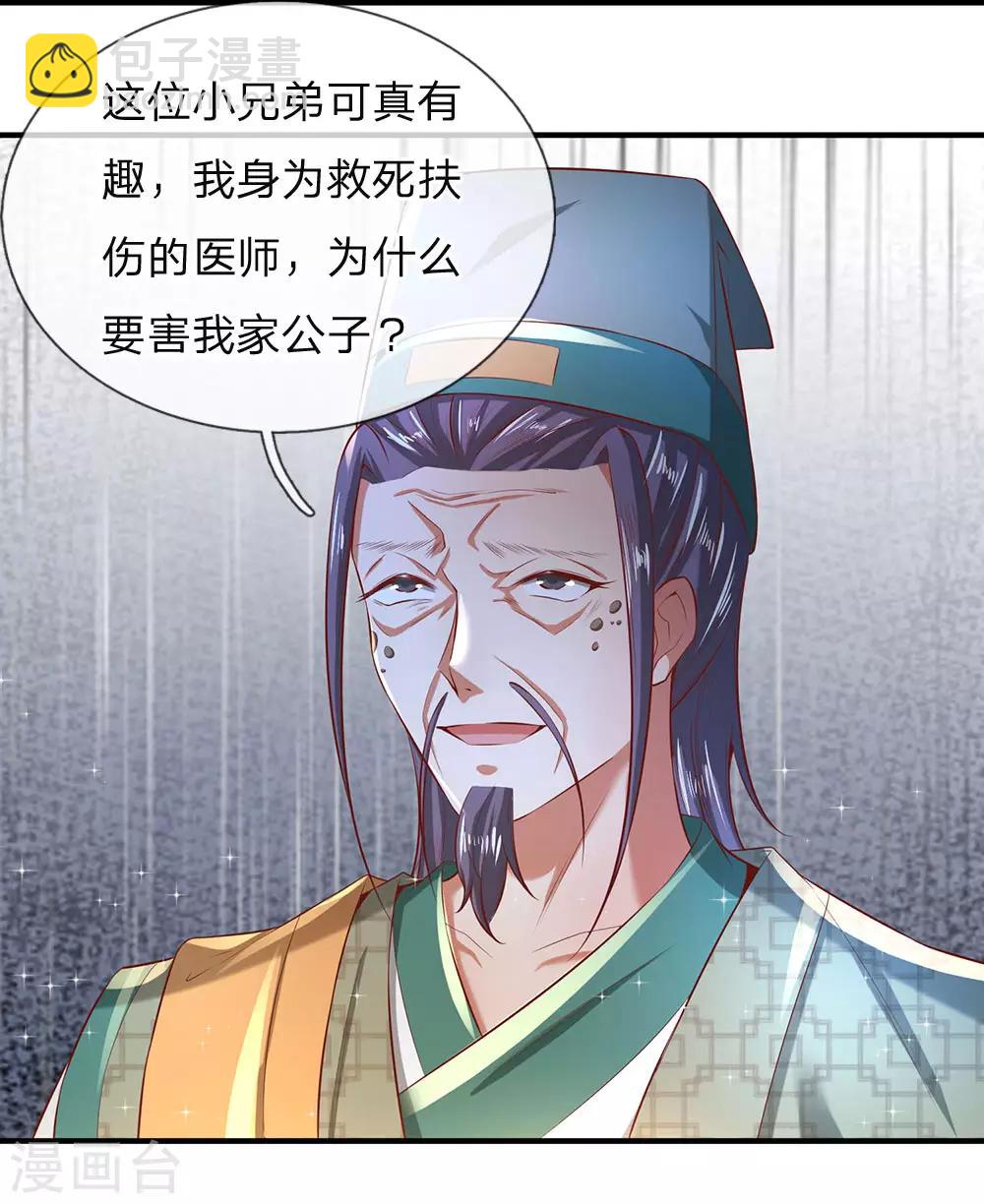 🍗逆天剑神 第286话 找出凶手，押入大牢 第3页