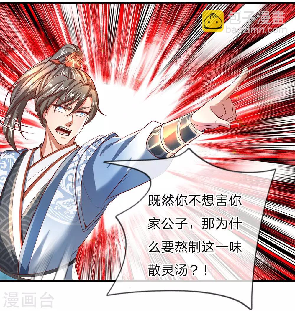 🍗逆天剑神 第286话 找出凶手，押入大牢 第7页