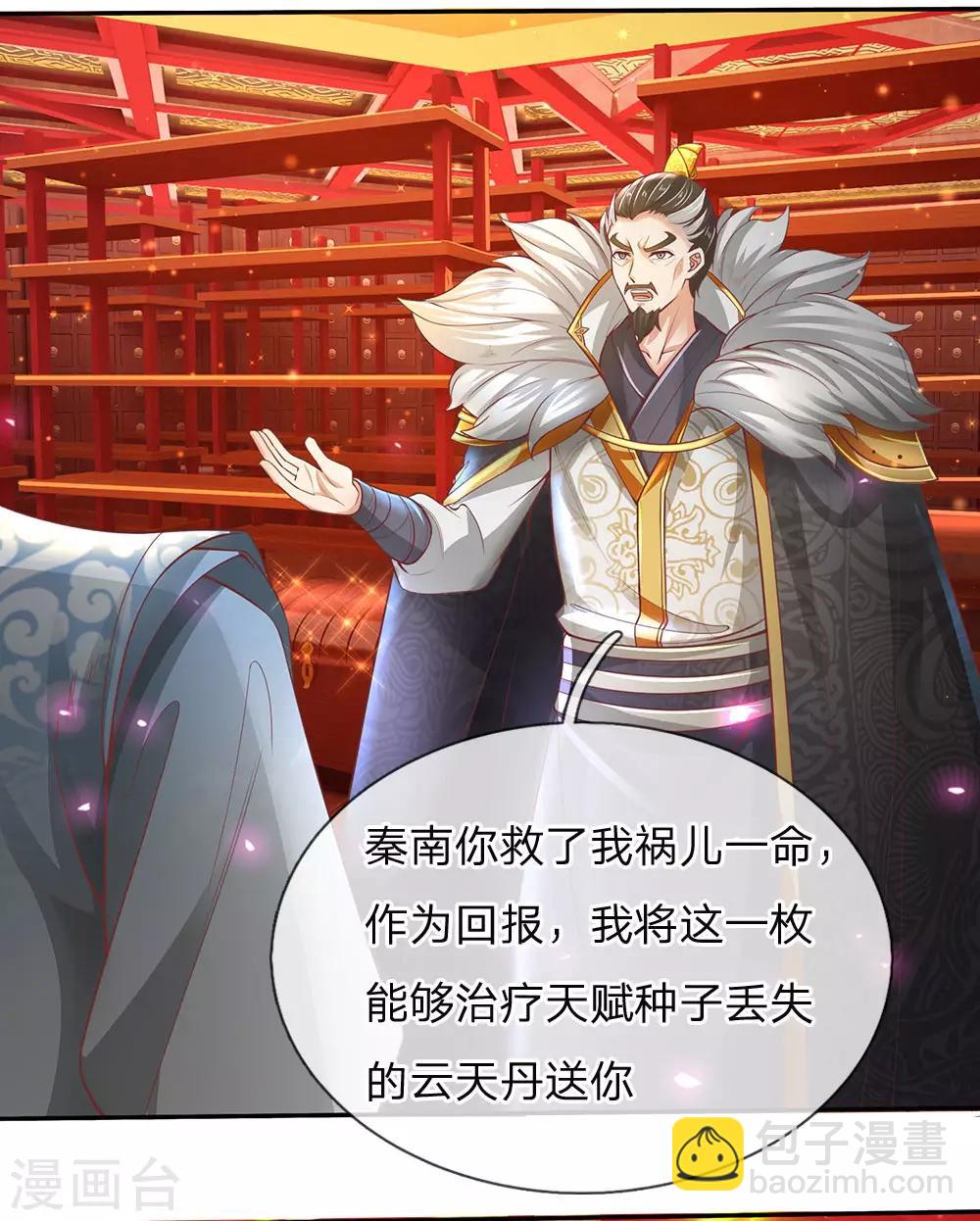 🍗逆天剑神 第288话 珍宝阁内，琳琅满目 第11页