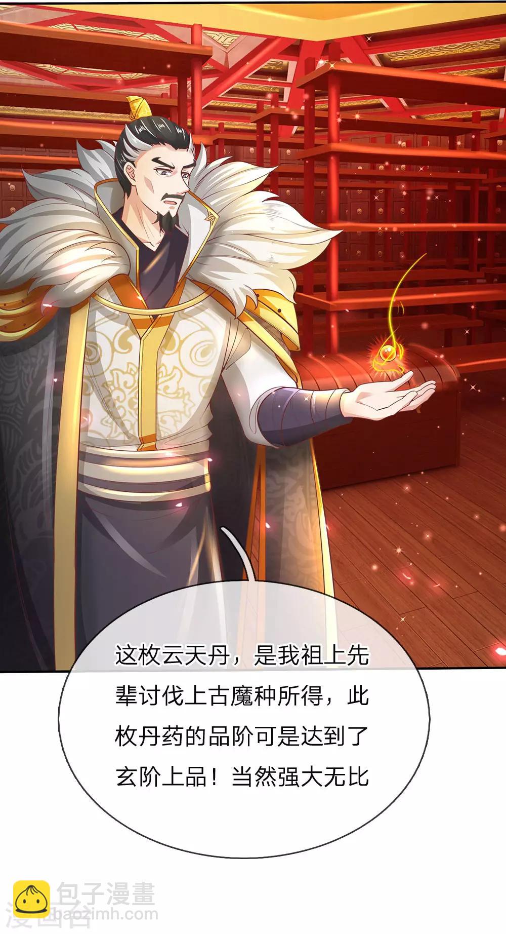 🍗逆天剑神 第288话 珍宝阁内，琳琅满目 第16页