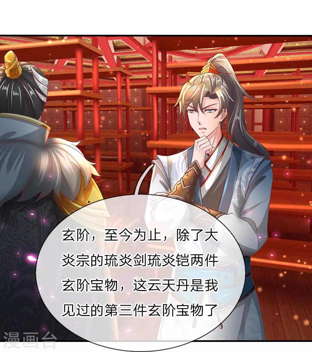 🍗逆天剑神 第288话 珍宝阁内，琳琅满目 第17页