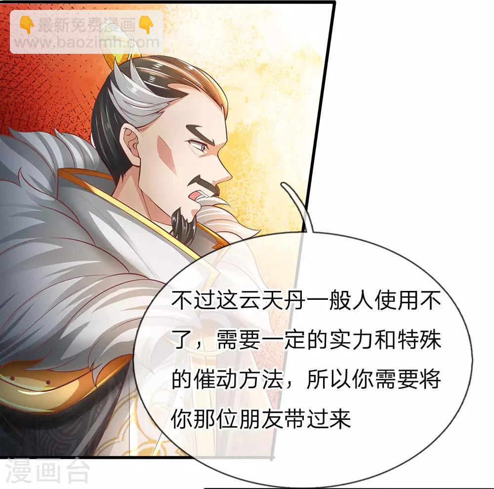 🍗逆天剑神 第288话 珍宝阁内，琳琅满目 第18页