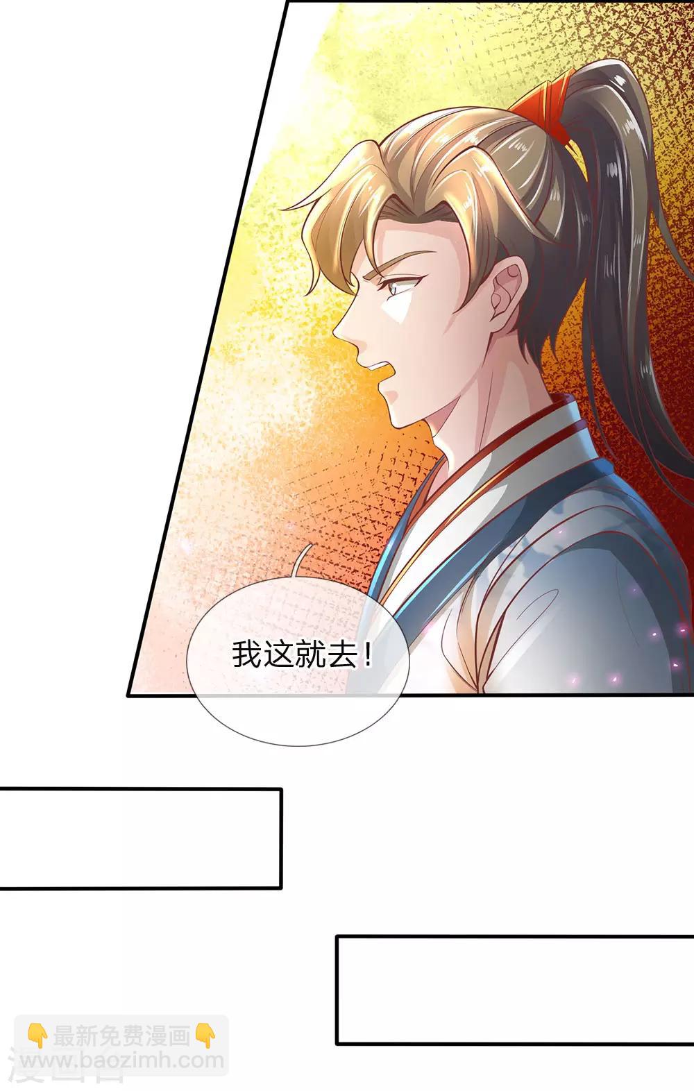 🍗逆天剑神 第288话 珍宝阁内，琳琅满目 第19页