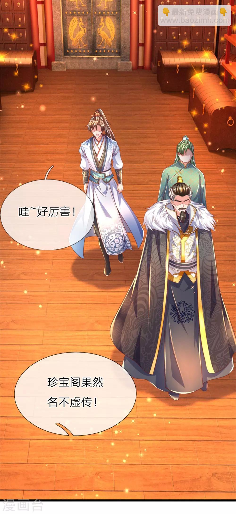 🍗逆天剑神 第288话 珍宝阁内，琳琅满目 第4页