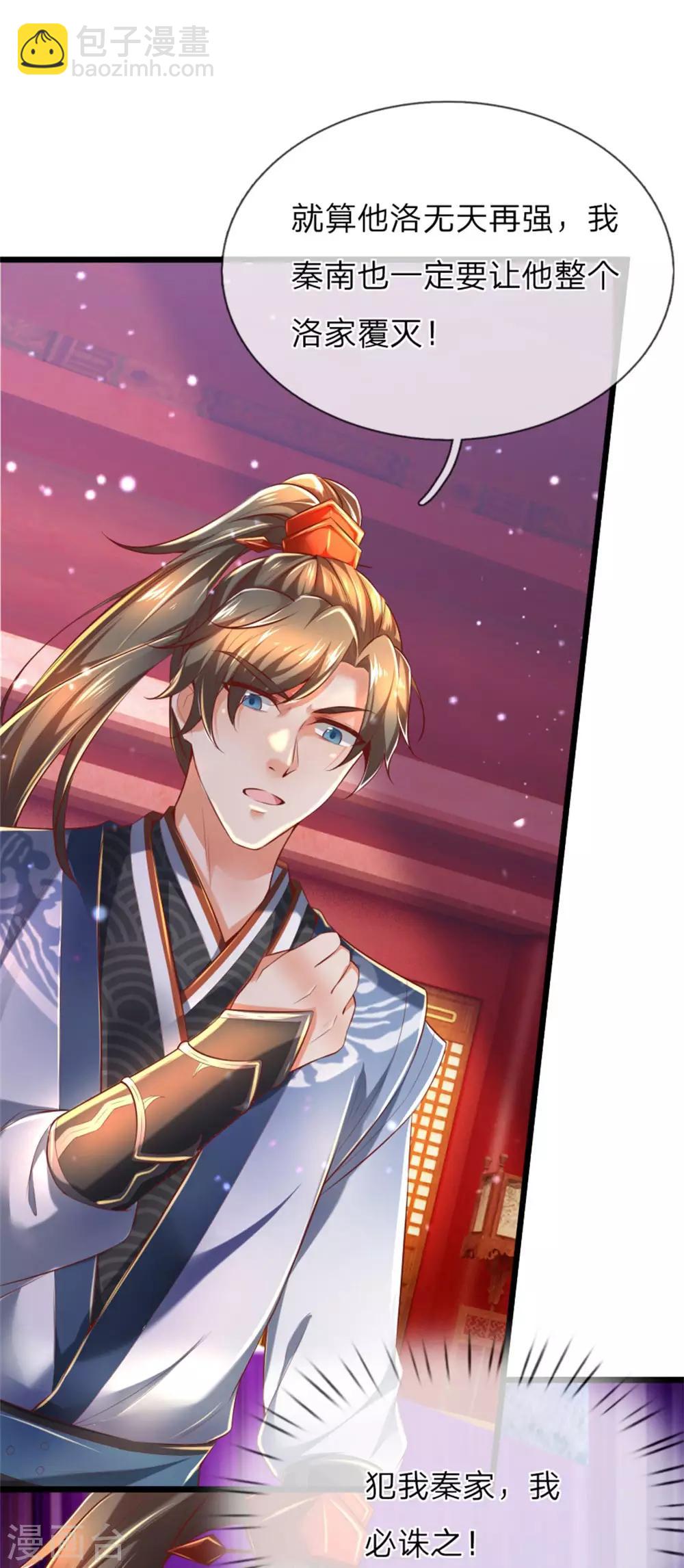 🍗逆天剑神 第290话 叛乱之心，天下皆知 第11页