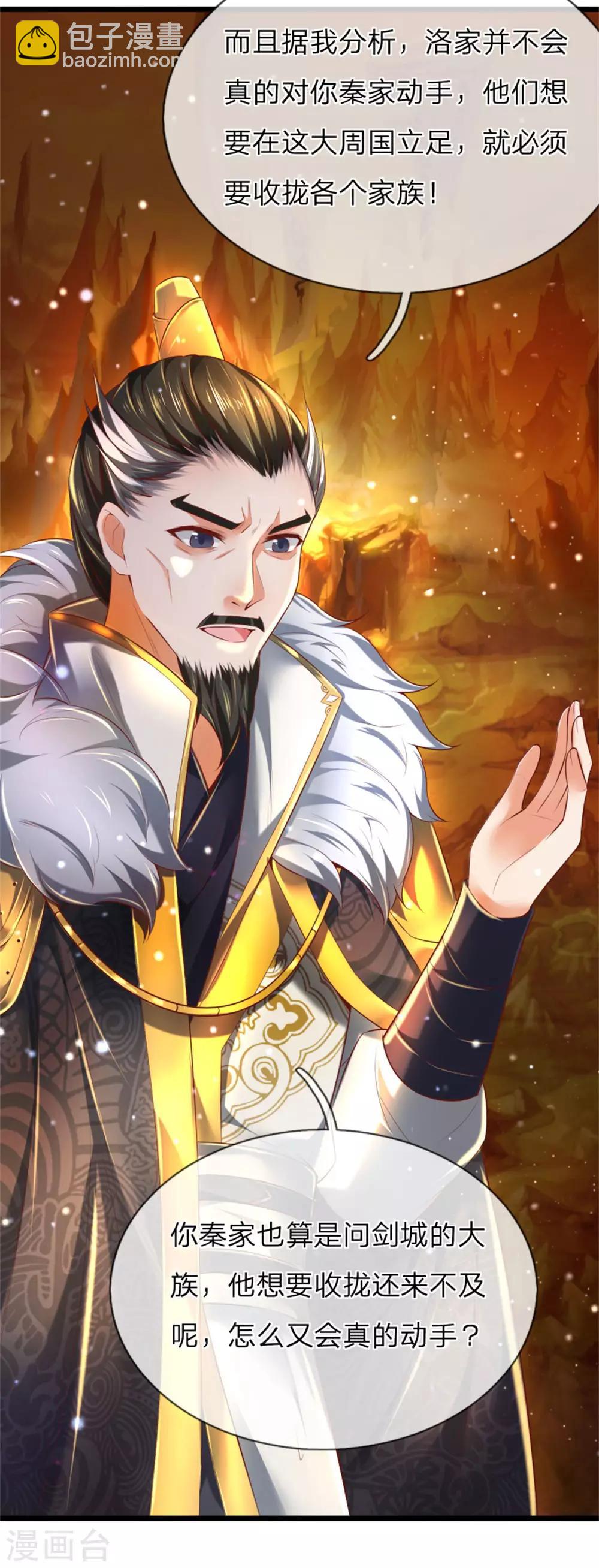 🍗逆天剑神 第290话 叛乱之心，天下皆知 第15页