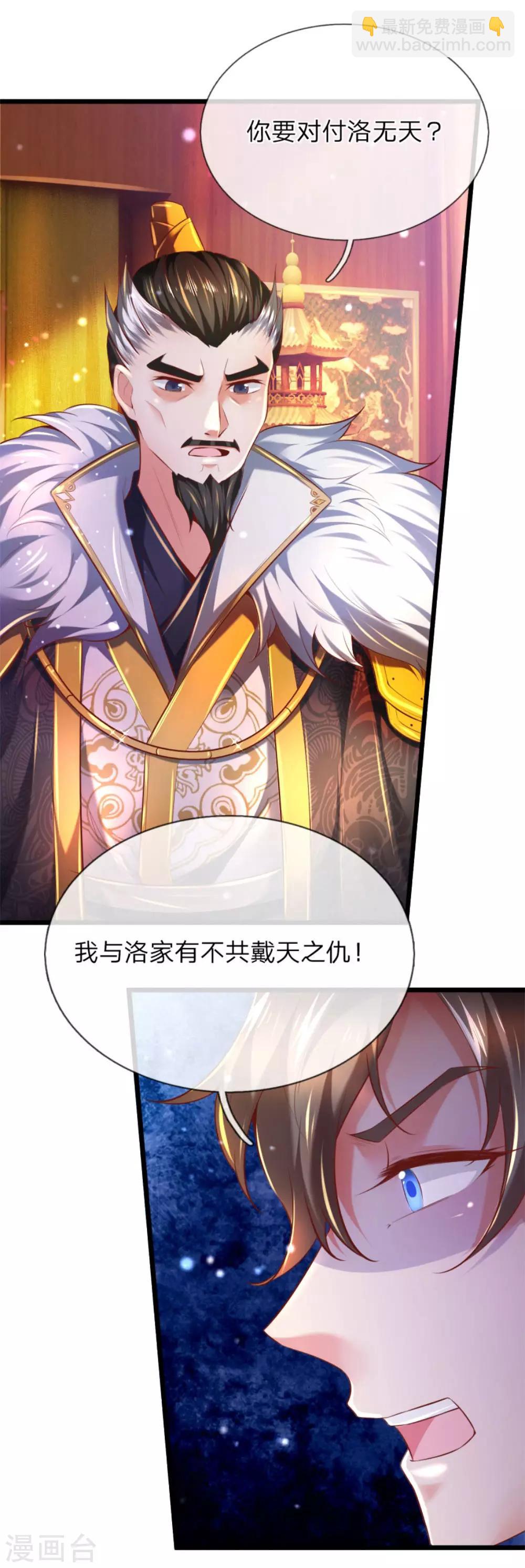 🍗逆天剑神 第290话 叛乱之心，天下皆知 第3页