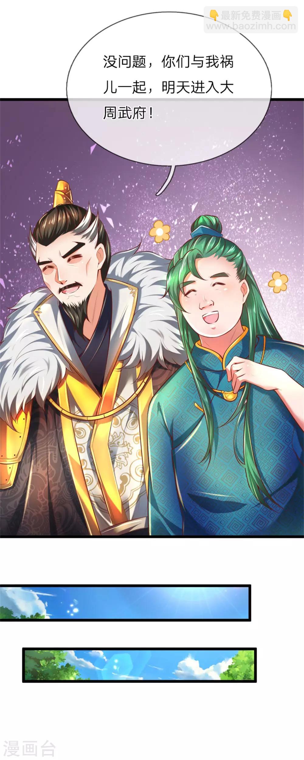 🍗逆天剑神 第290话 叛乱之心，天下皆知 第5页