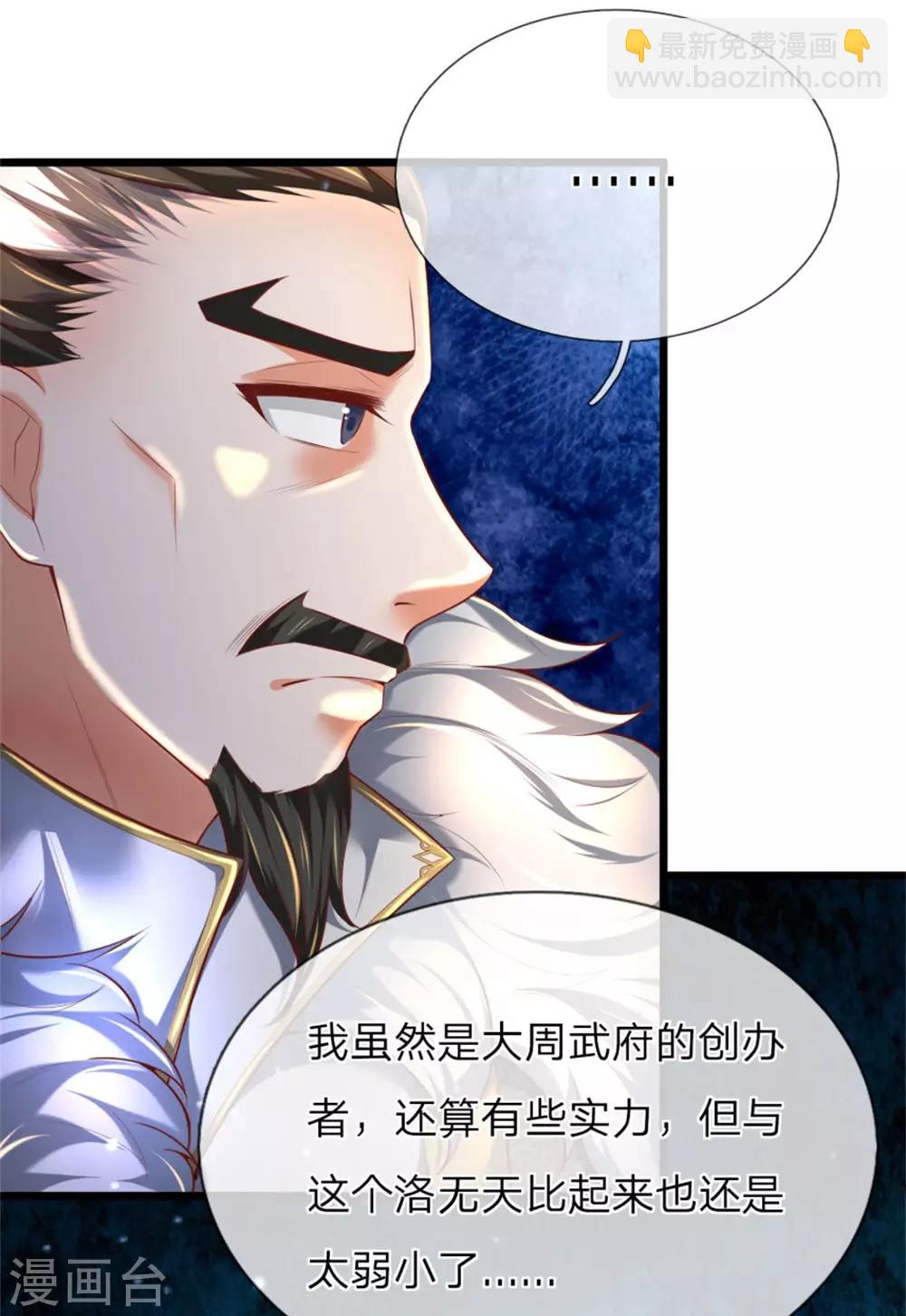 🍗逆天剑神 第290话 叛乱之心，天下皆知 第7页
