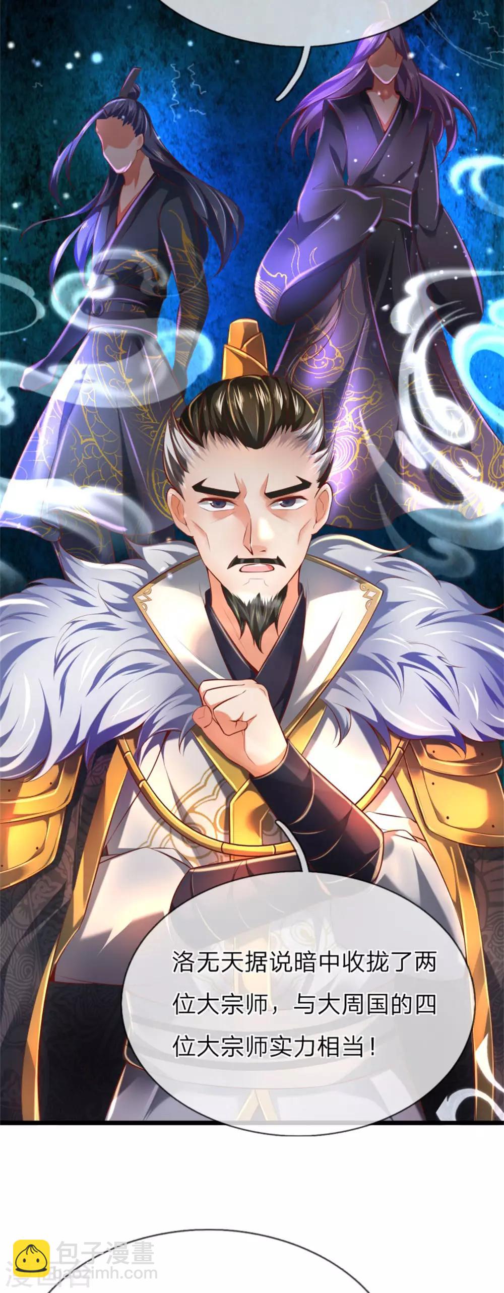 🍗逆天剑神 第290话 叛乱之心，天下皆知 第8页