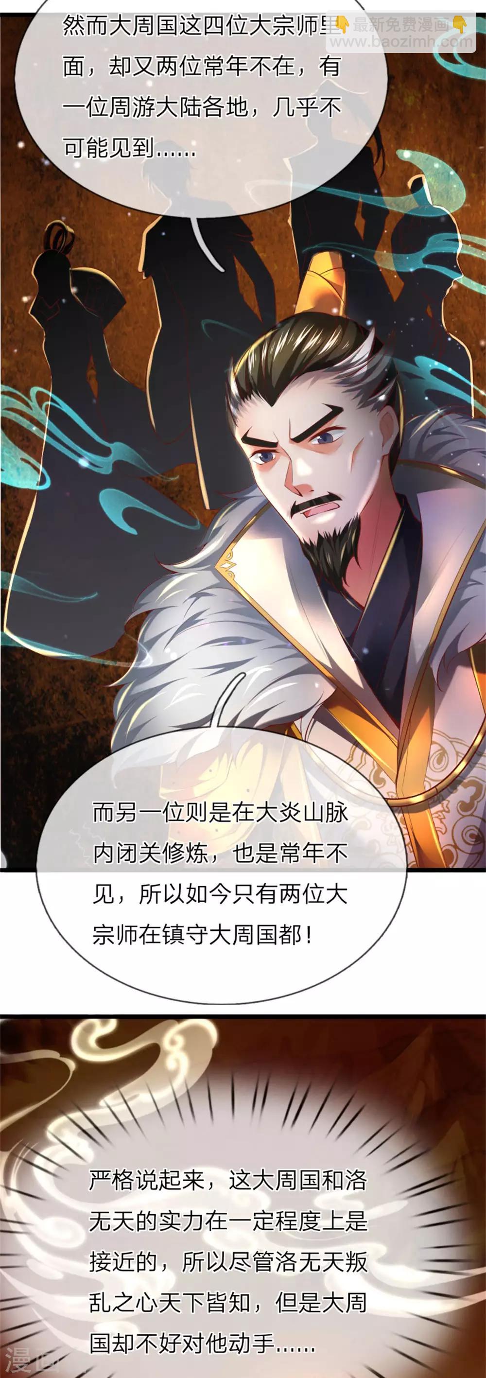 🍗逆天剑神 第290话 叛乱之心，天下皆知 第9页