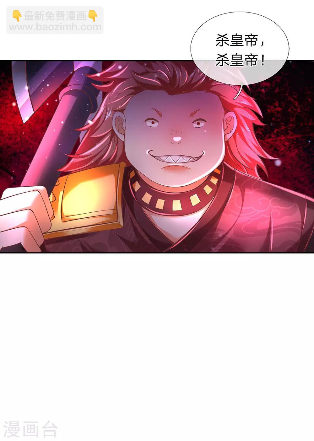 🍗逆天剑神 第292话 新派任务，目标秦南 第10页