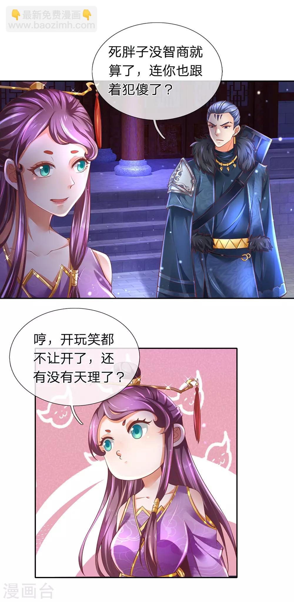 🍗逆天剑神 第292话 新派任务，目标秦南 第11页