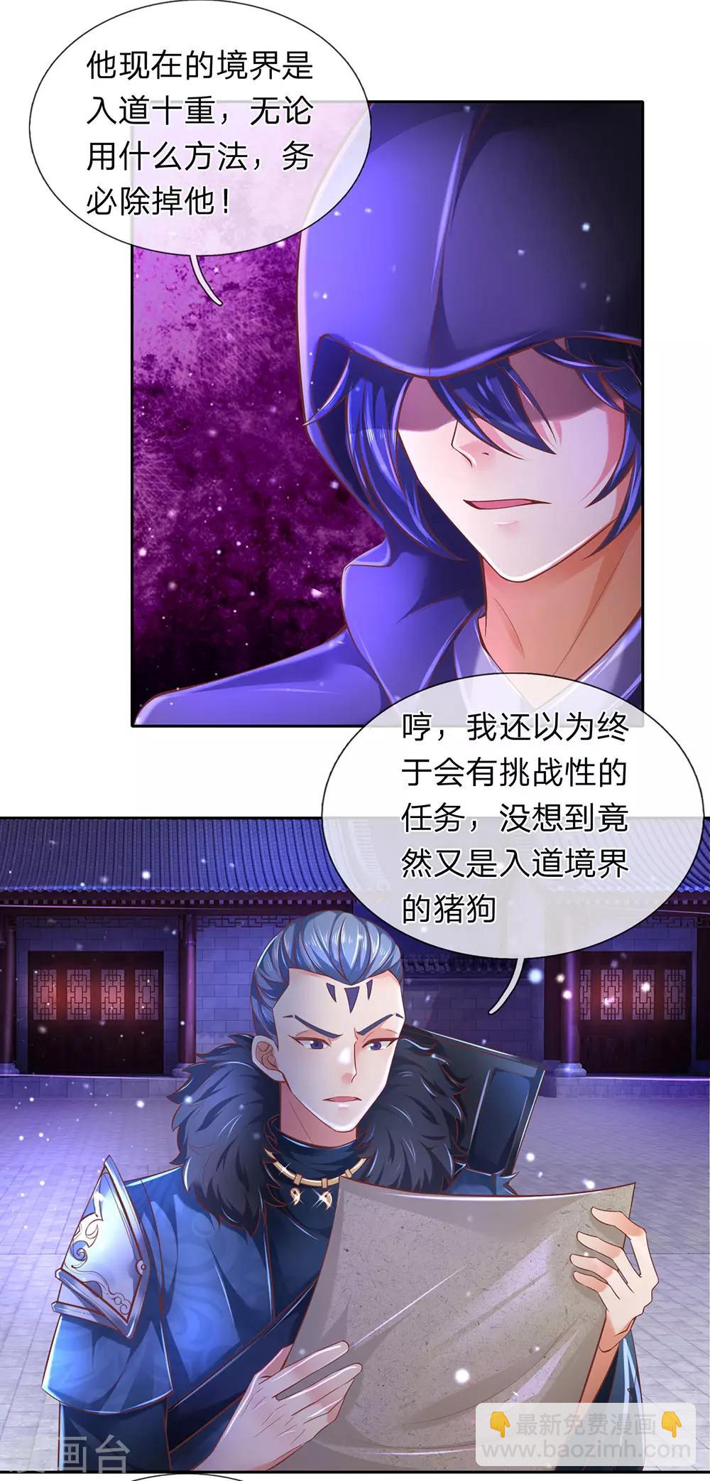 🍗逆天剑神 第292话 新派任务，目标秦南 第16页