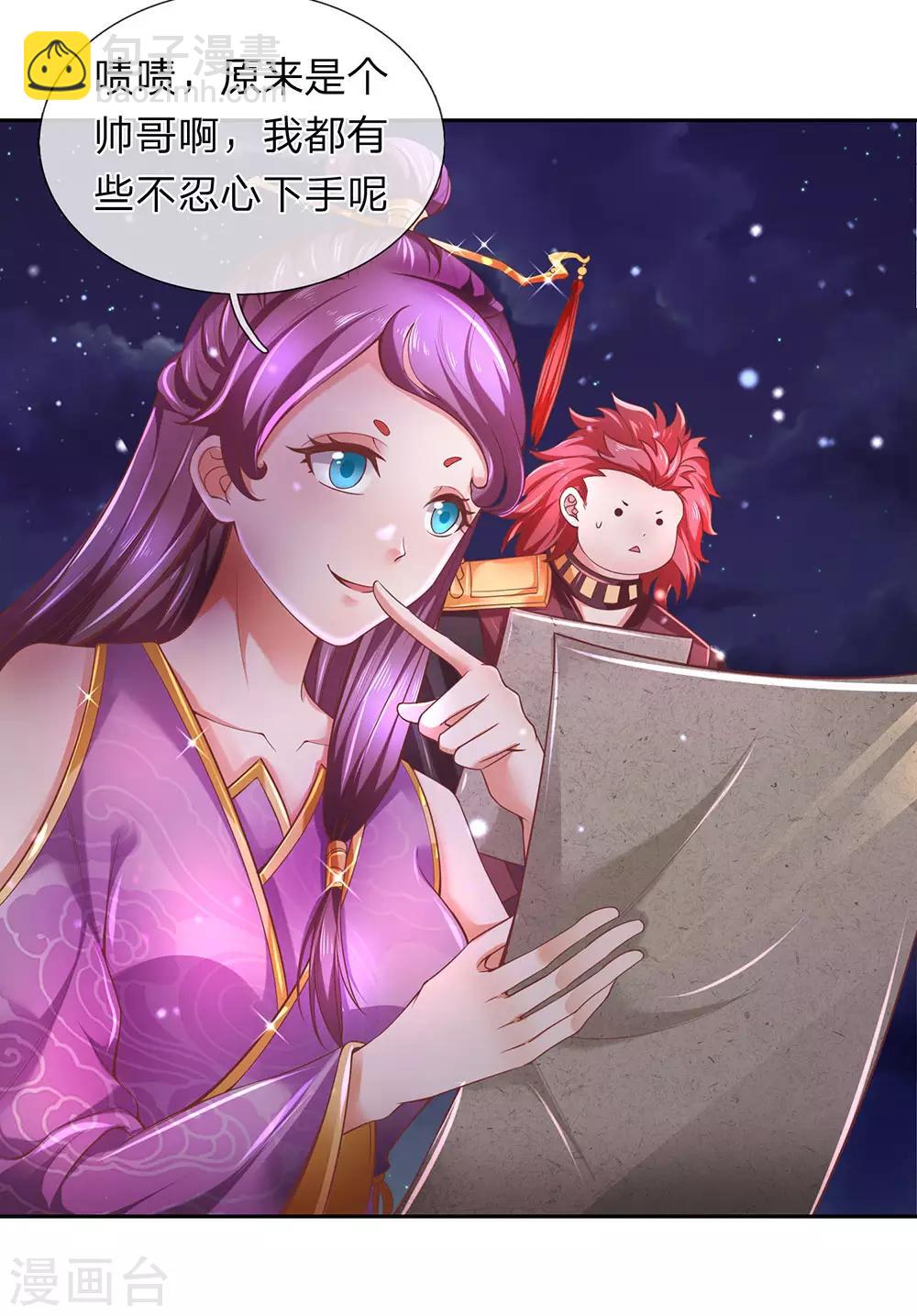 🍗逆天剑神 第292话 新派任务，目标秦南 第17页