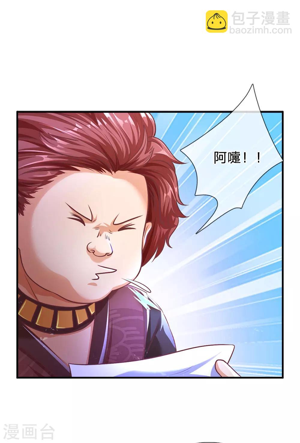🍗逆天剑神 第292话 新派任务，目标秦南 第18页
