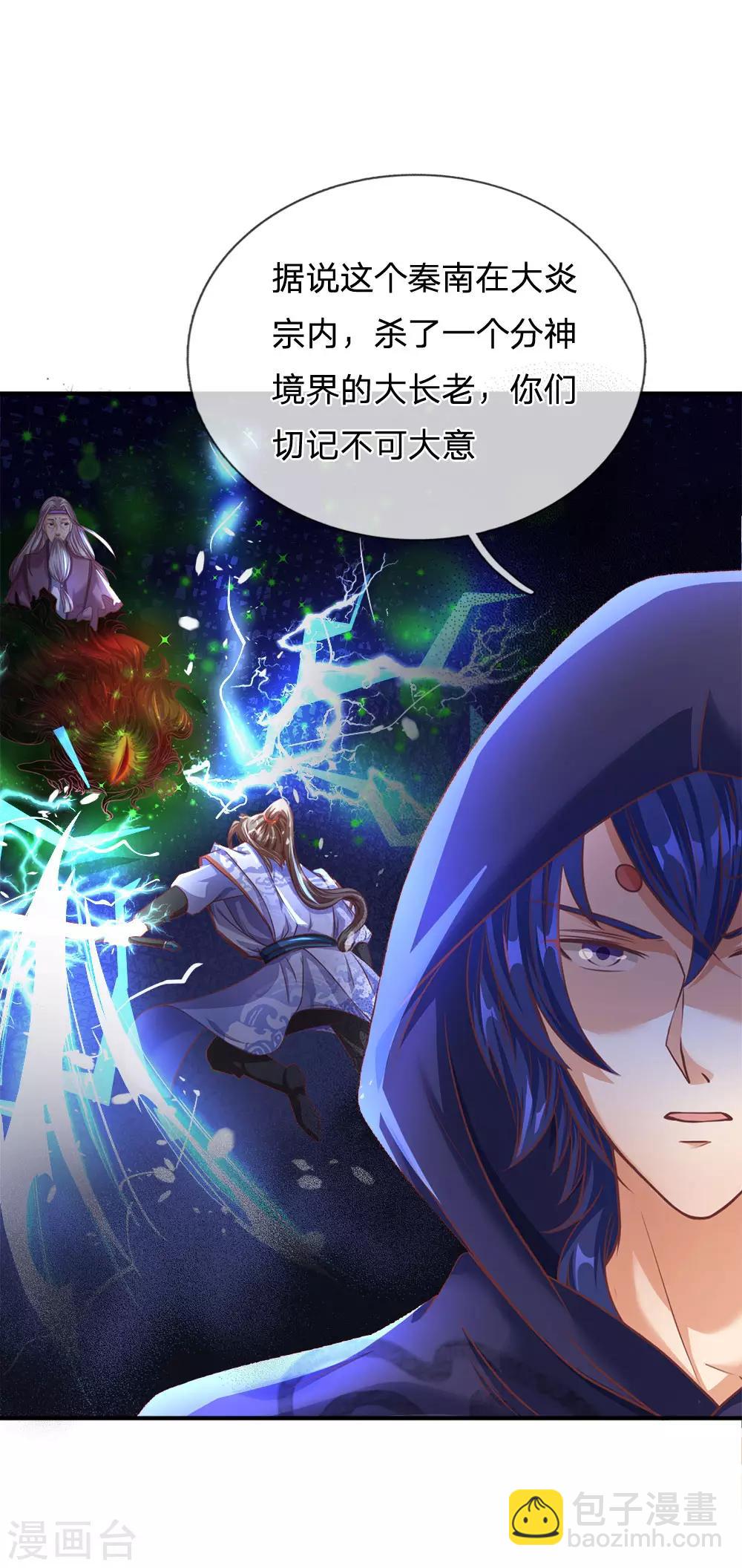 🍗逆天剑神 第292话 新派任务，目标秦南 第20页