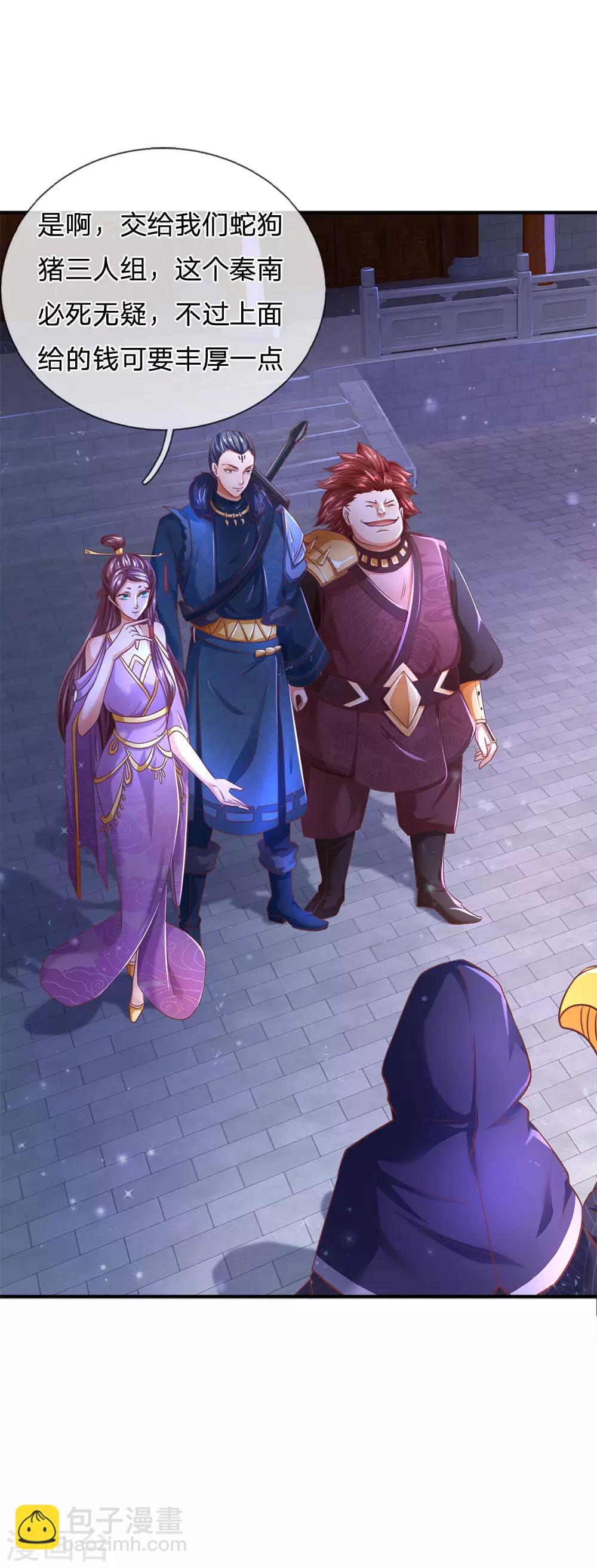 🍗逆天剑神 第292话 新派任务，目标秦南 第22页