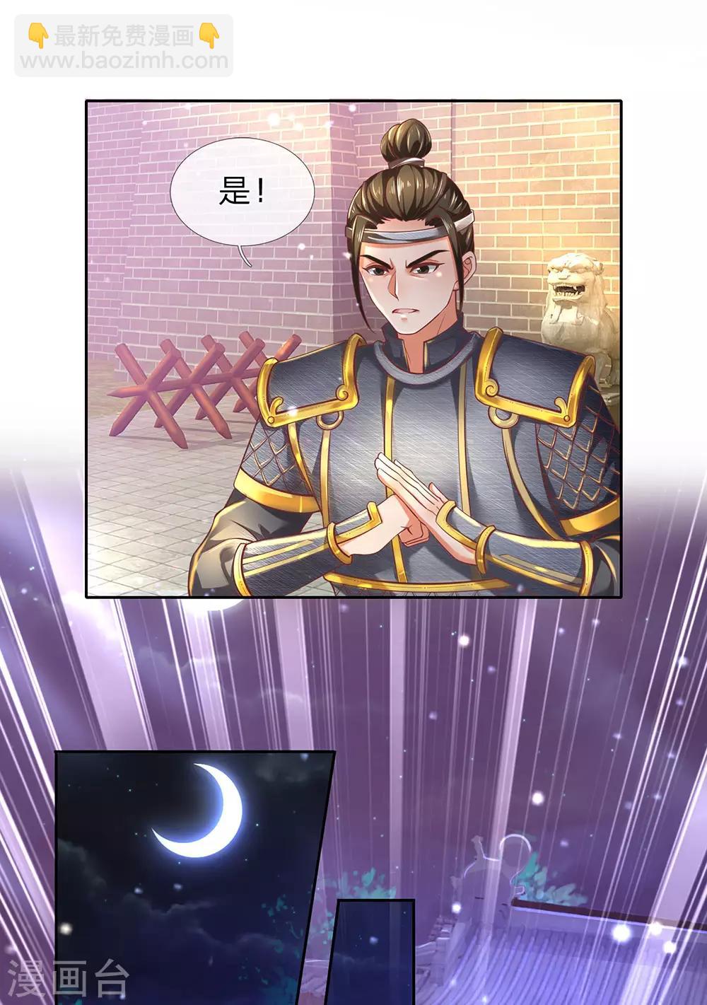 🍗逆天剑神 第292话 新派任务，目标秦南 第3页