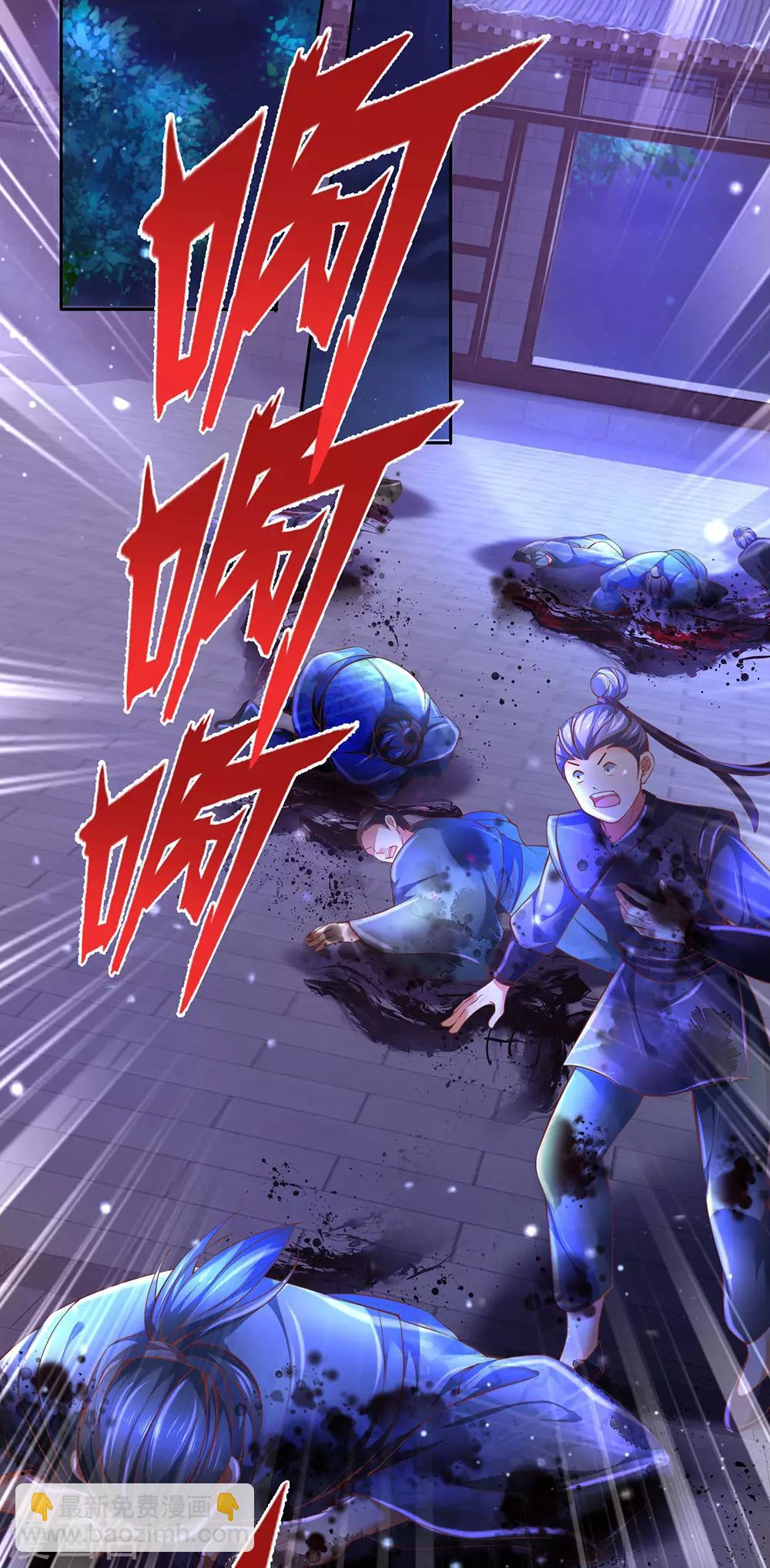 🍗逆天剑神 第292话 新派任务，目标秦南 第4页