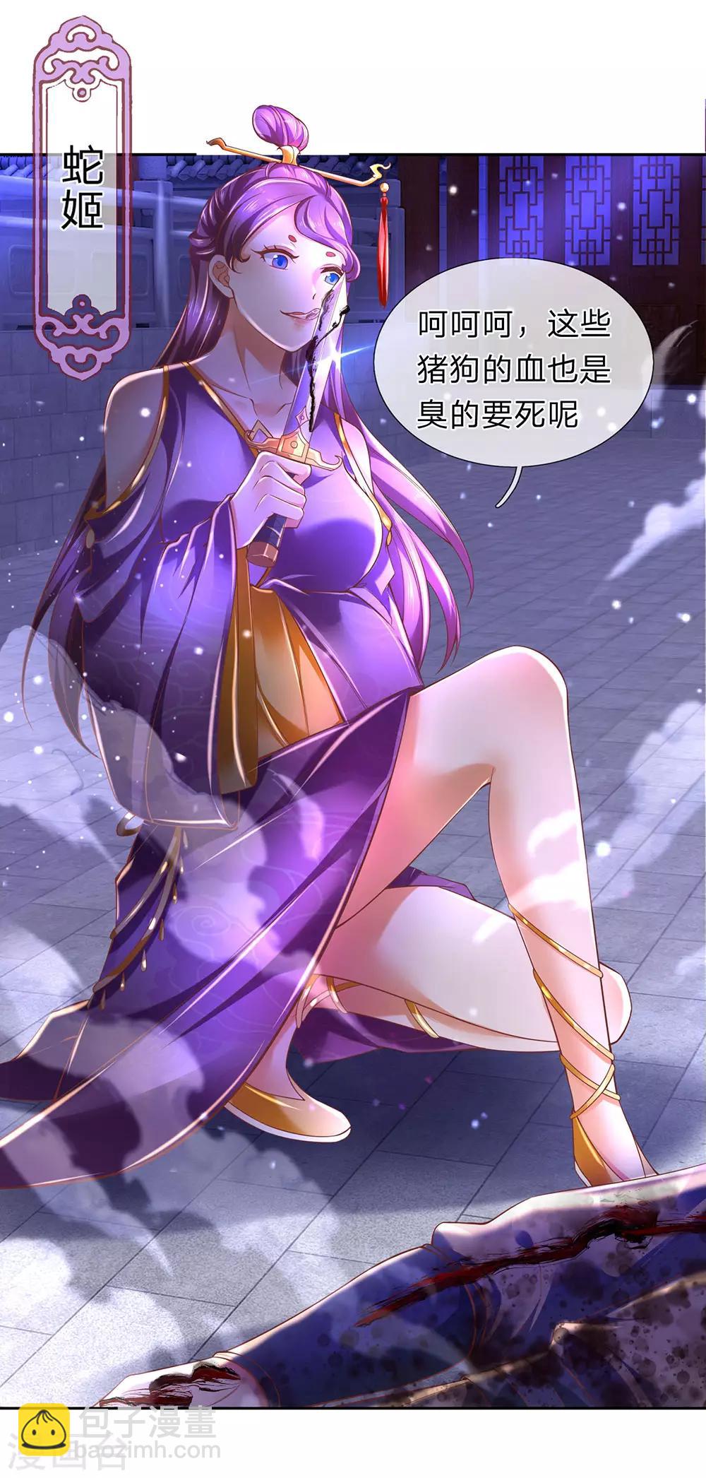 🍗逆天剑神 第292话 新派任务，目标秦南 第7页