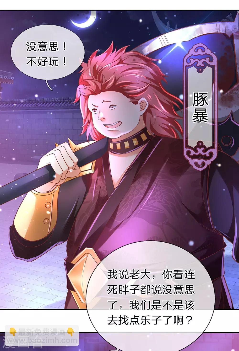 🍗逆天剑神 第292话 新派任务，目标秦南 第8页