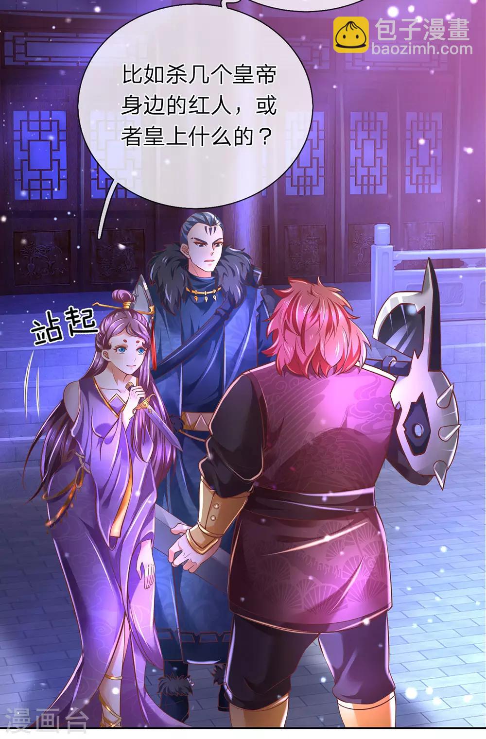 🍗逆天剑神 第292话 新派任务，目标秦南 第9页