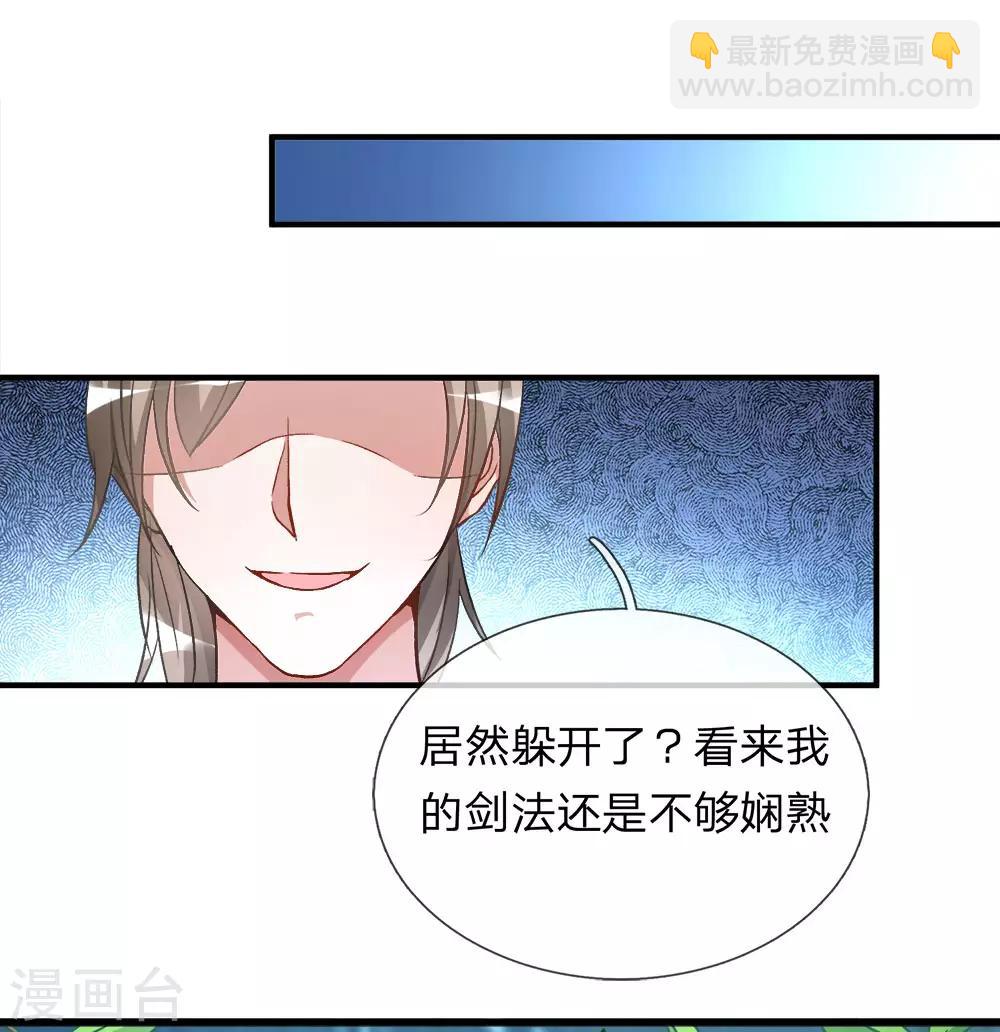 🍗逆天剑神 第4话 路遇淫贼，牛刀小练 第22页