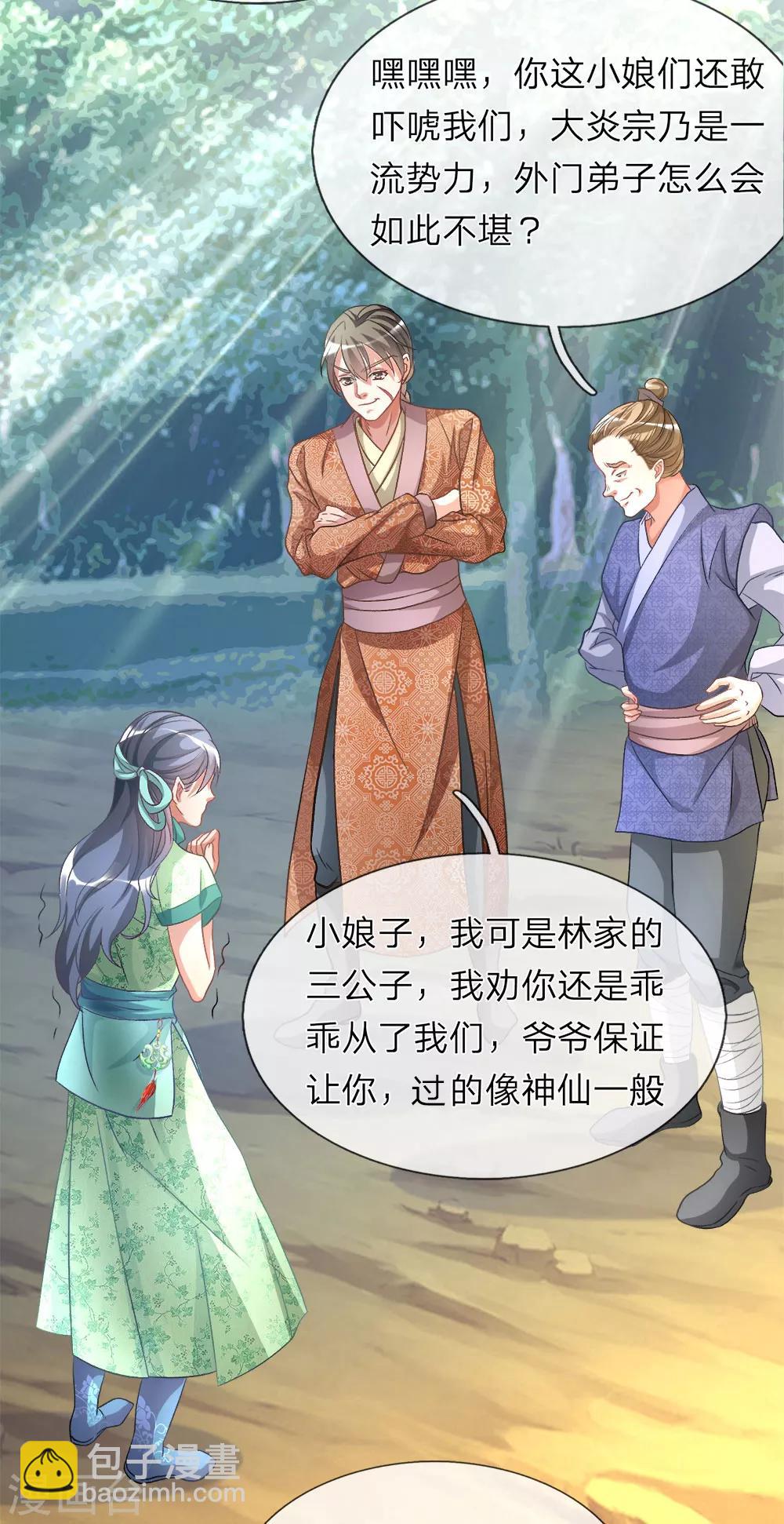 🍗逆天剑神 第4话 路遇淫贼，牛刀小练 第7页