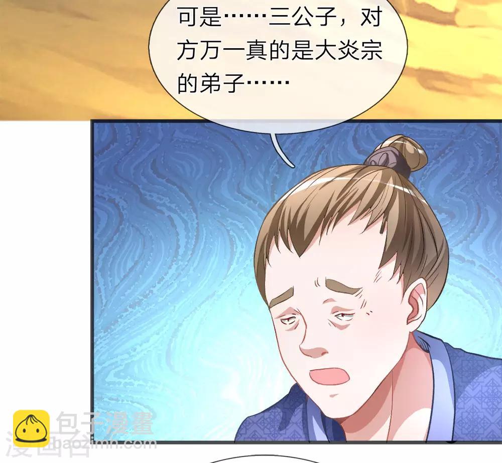 🍗逆天剑神 第4话 路遇淫贼，牛刀小练 第8页