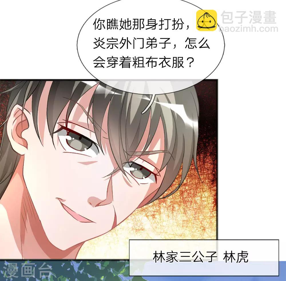 🍗逆天剑神 第4话 路遇淫贼，牛刀小练 第9页