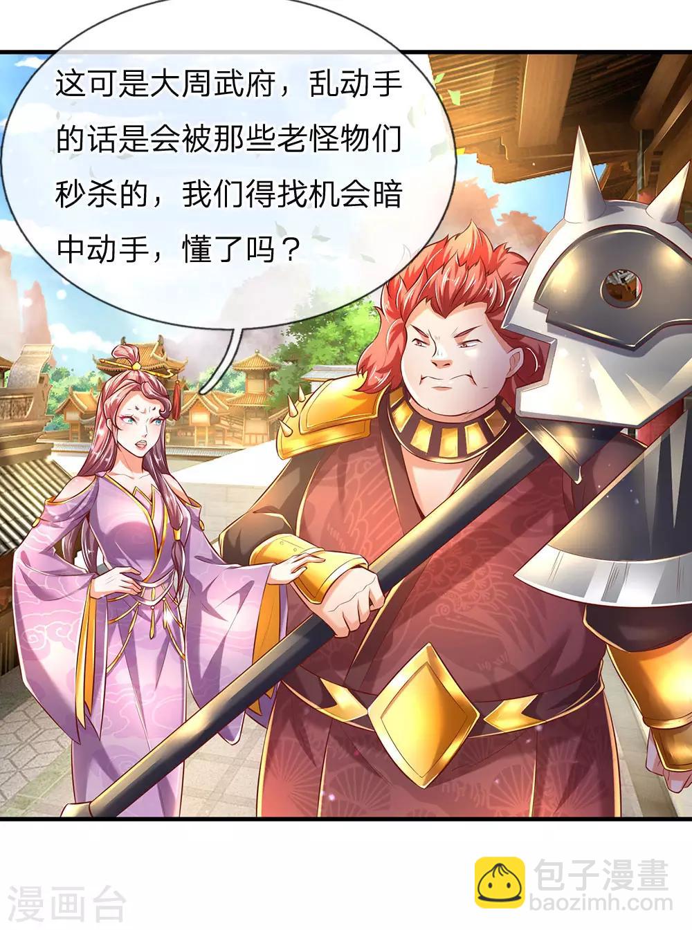 🍗逆天剑神 第294话 寻找机会，暗中动手 第10页