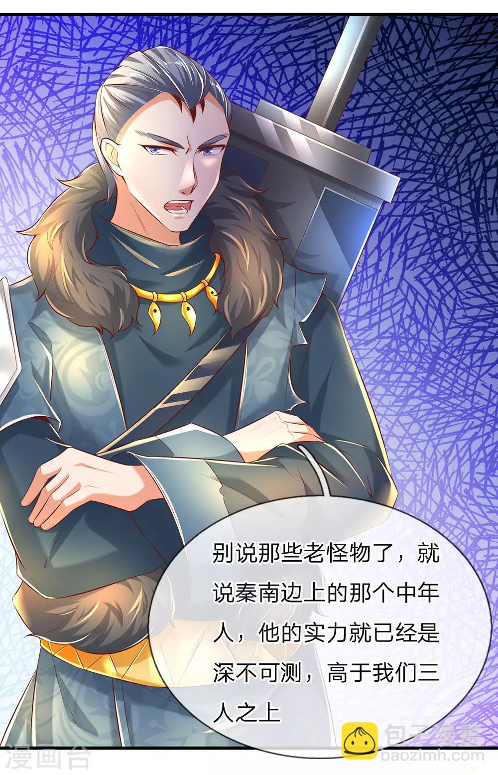 🍗逆天剑神 第294话 寻找机会，暗中动手 第11页