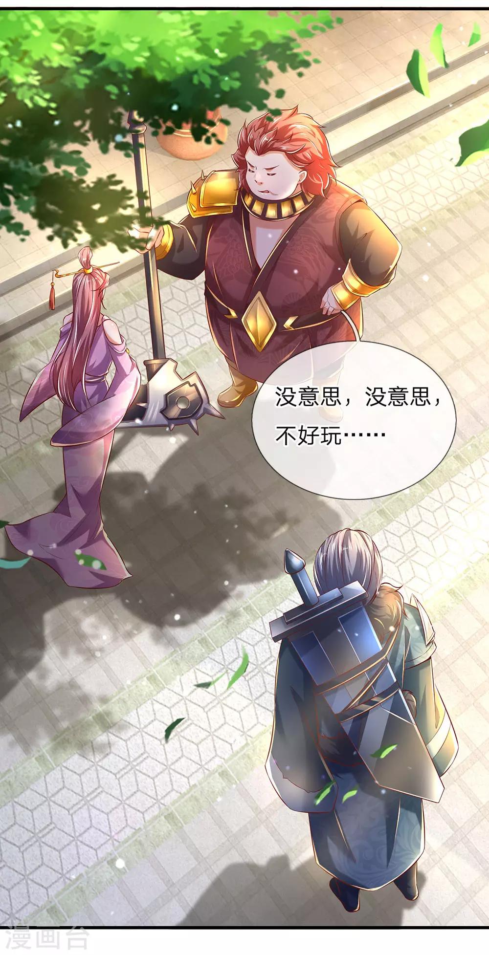 🍗逆天剑神 第294话 寻找机会，暗中动手 第12页