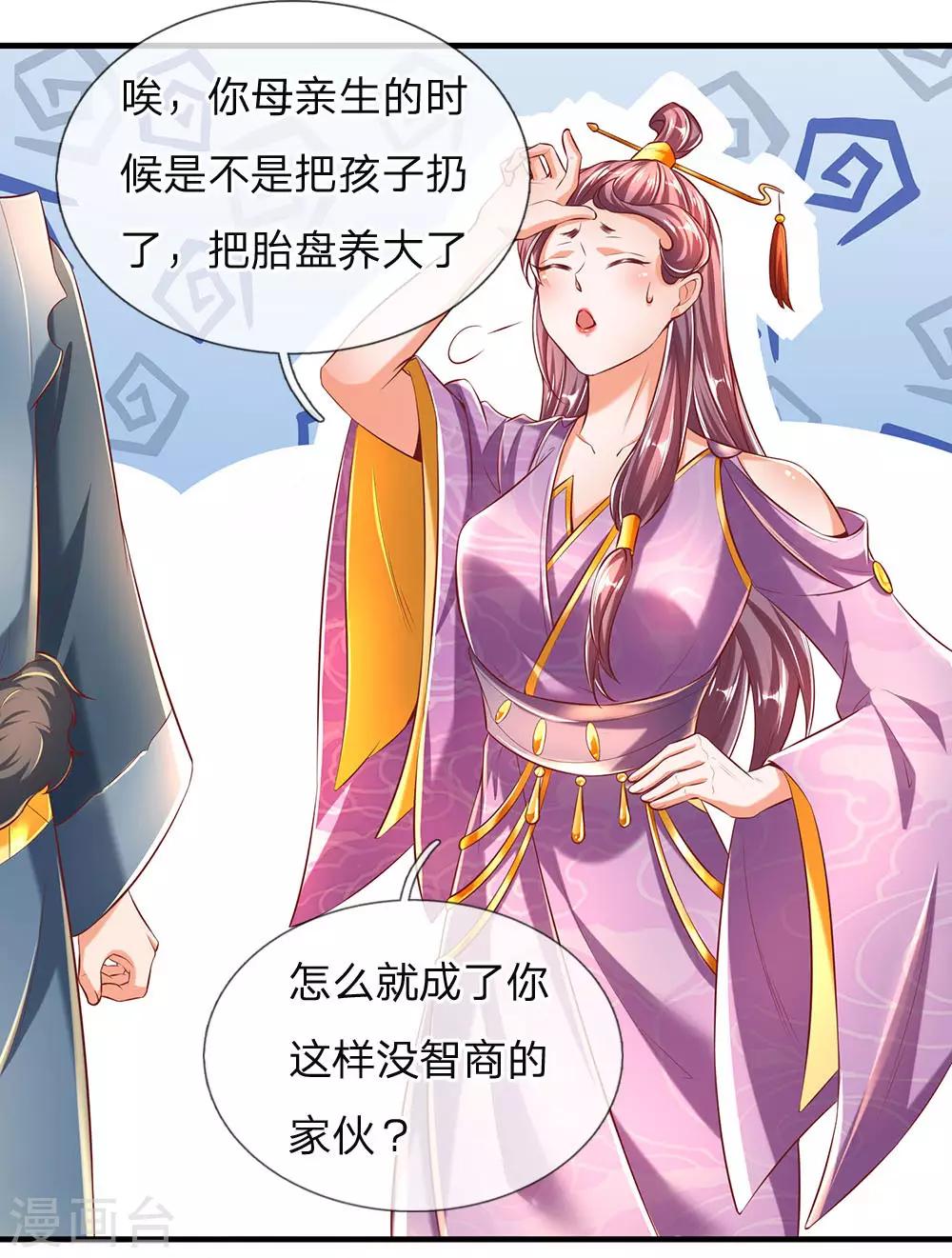 🍗逆天剑神 第294话 寻找机会，暗中动手 第13页