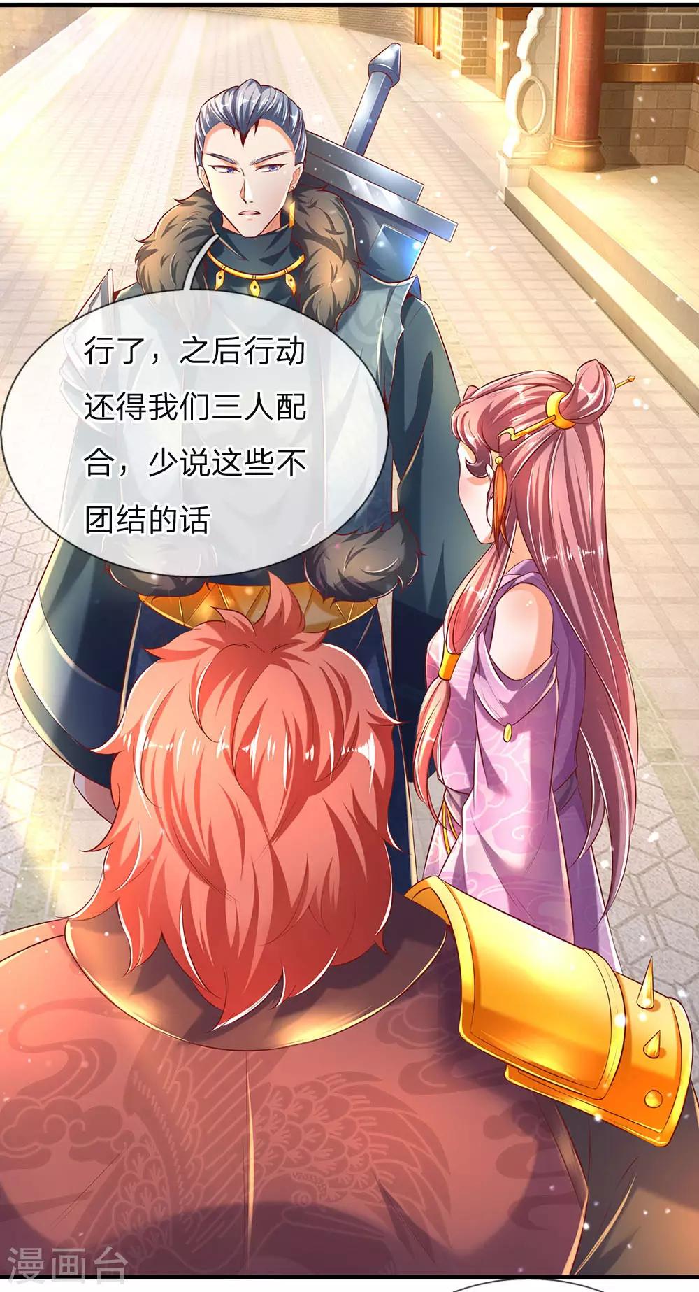 🍗逆天剑神 第294话 寻找机会，暗中动手 第14页