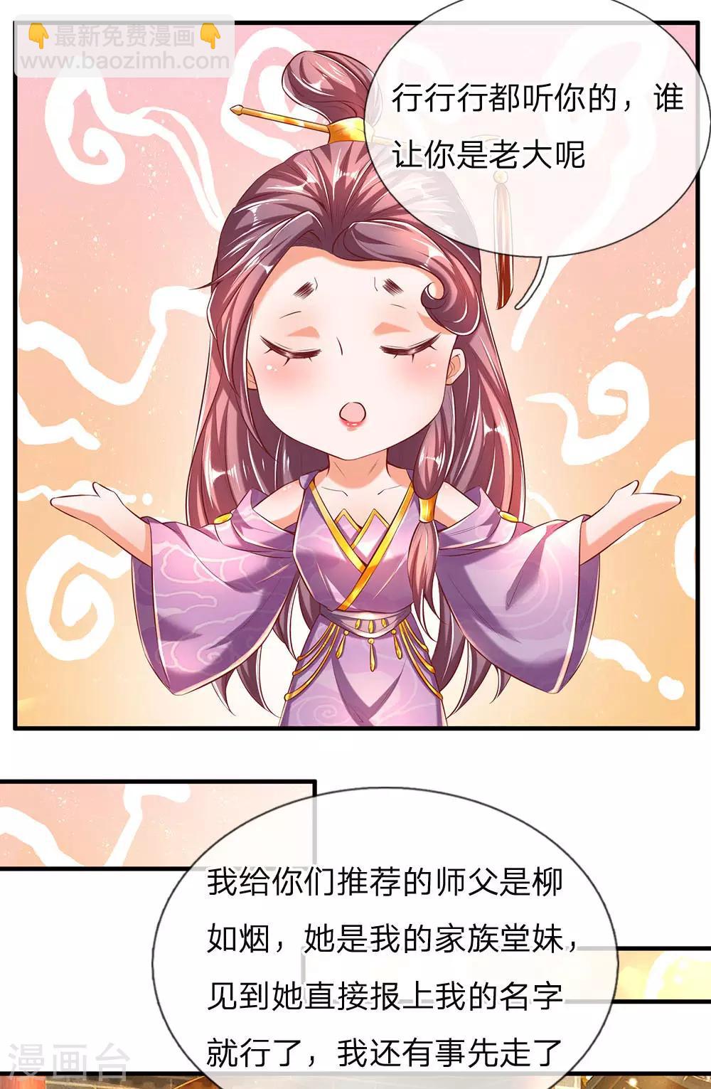 🍗逆天剑神 第294话 寻找机会，暗中动手 第15页