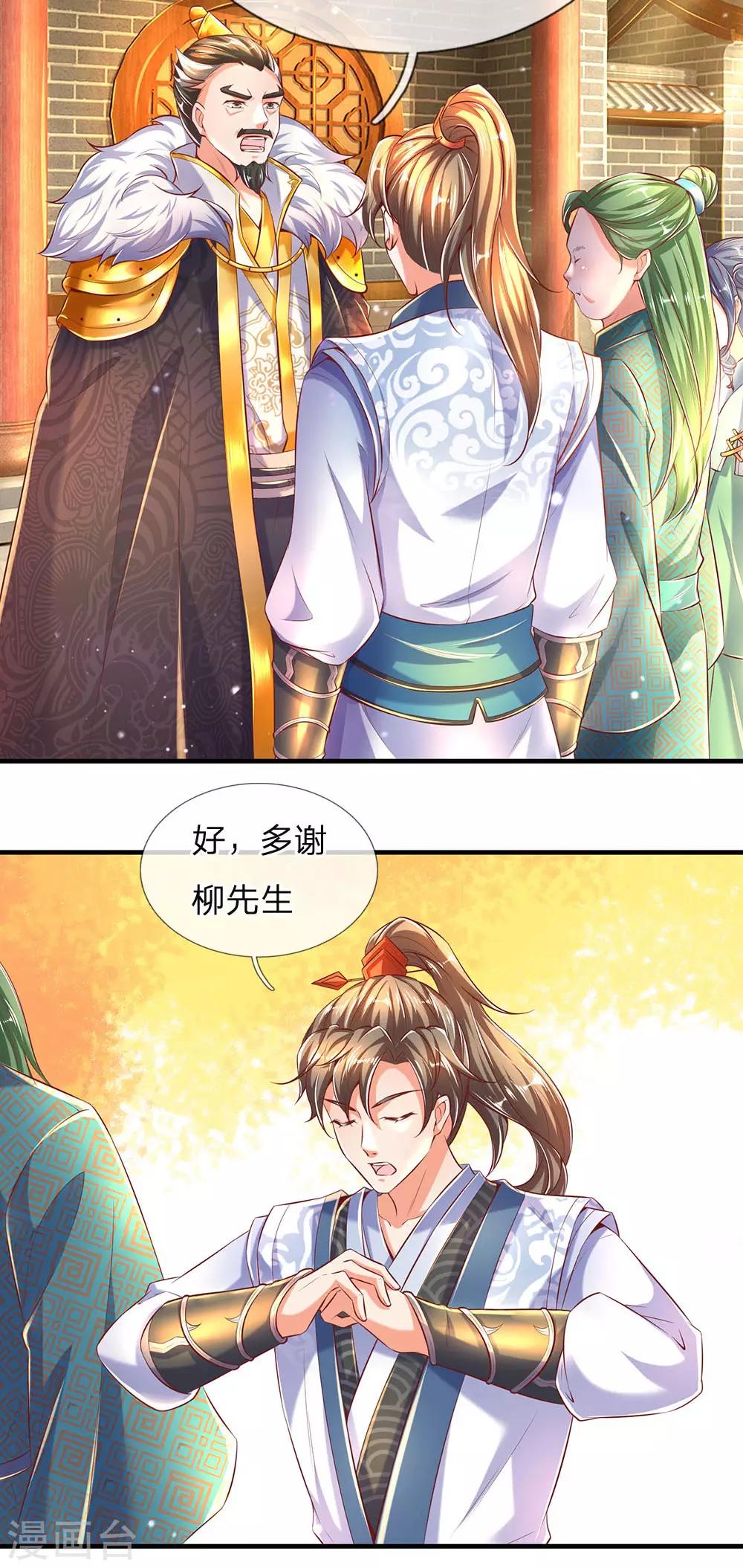 🍗逆天剑神 第294话 寻找机会，暗中动手 第16页