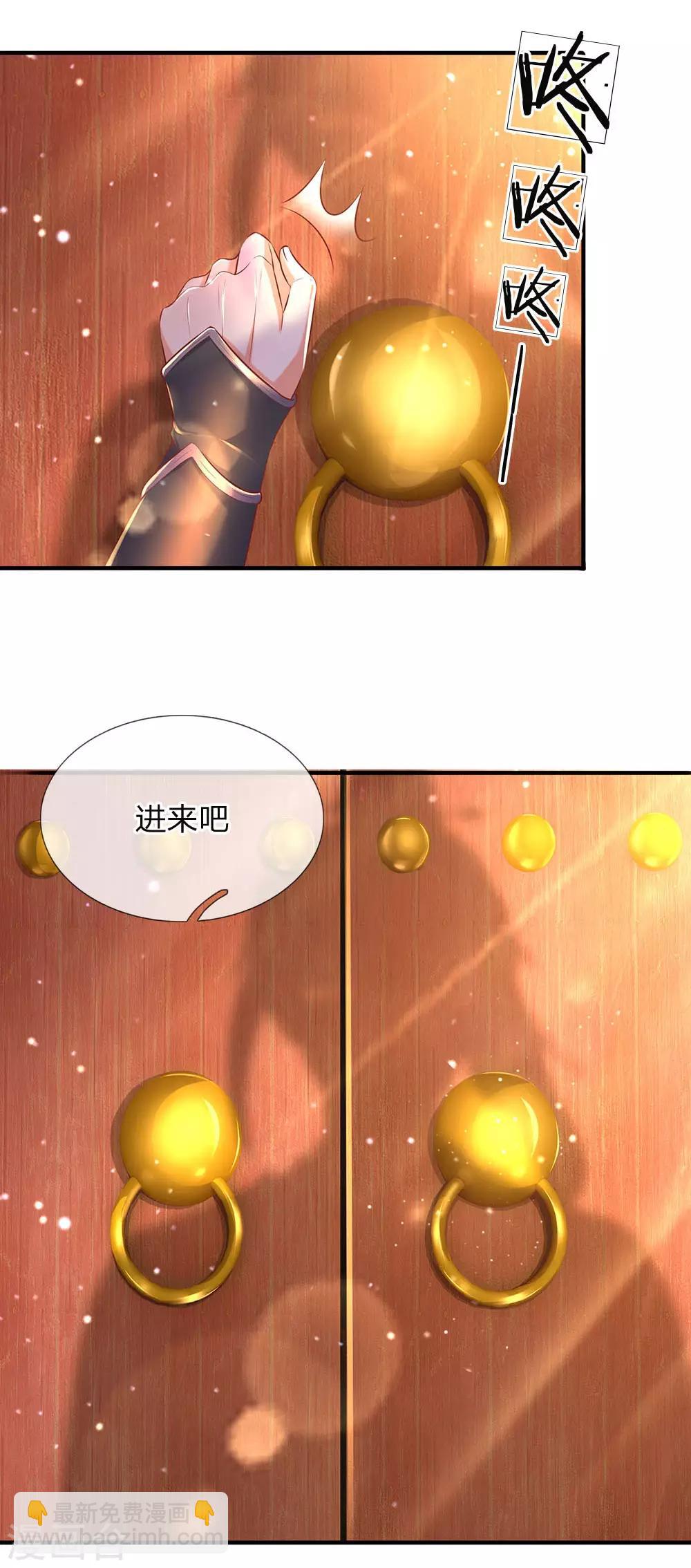 🍗逆天剑神 第294话 寻找机会，暗中动手 第18页