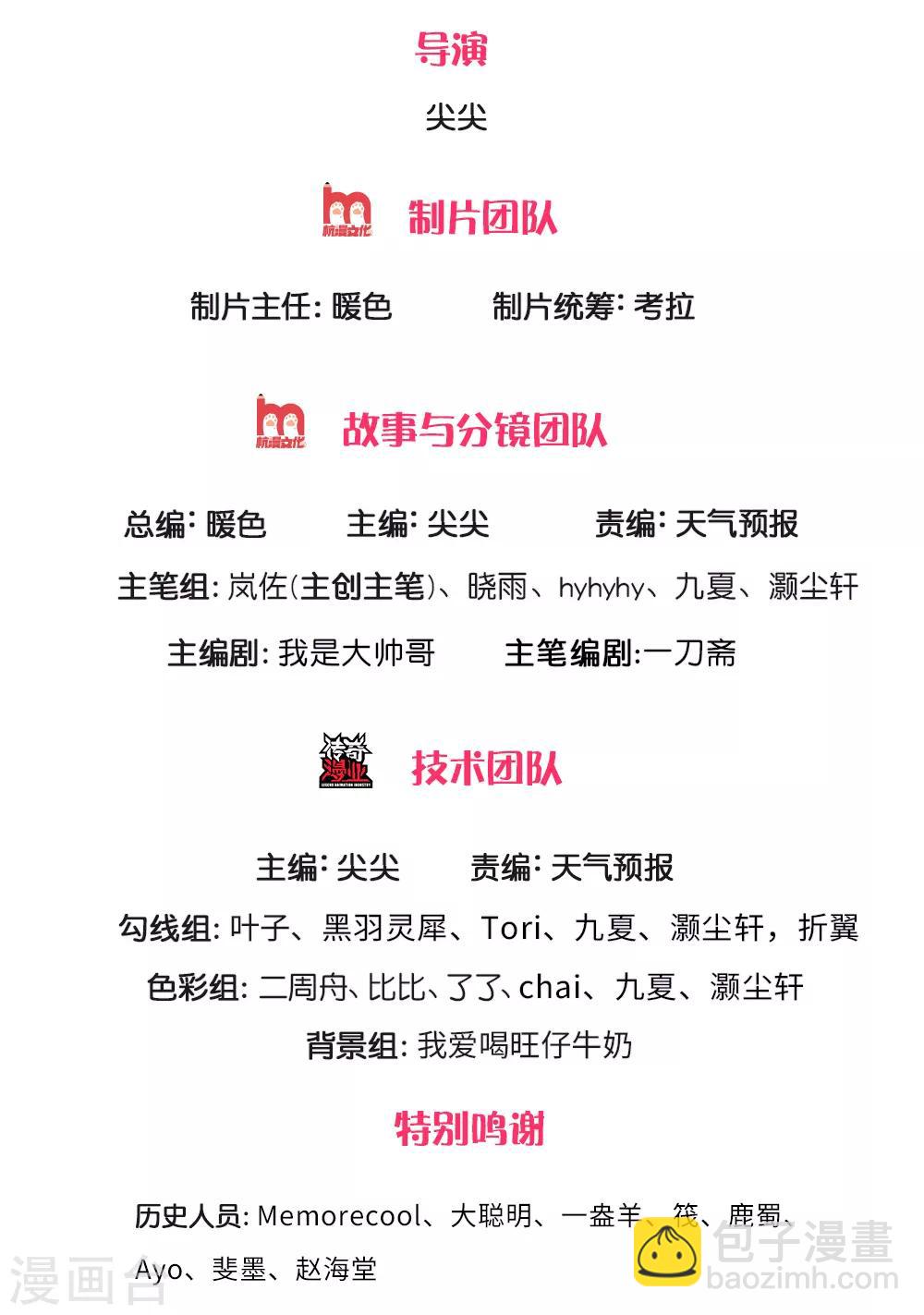 🍗逆天剑神 第294话 寻找机会，暗中动手 第2页